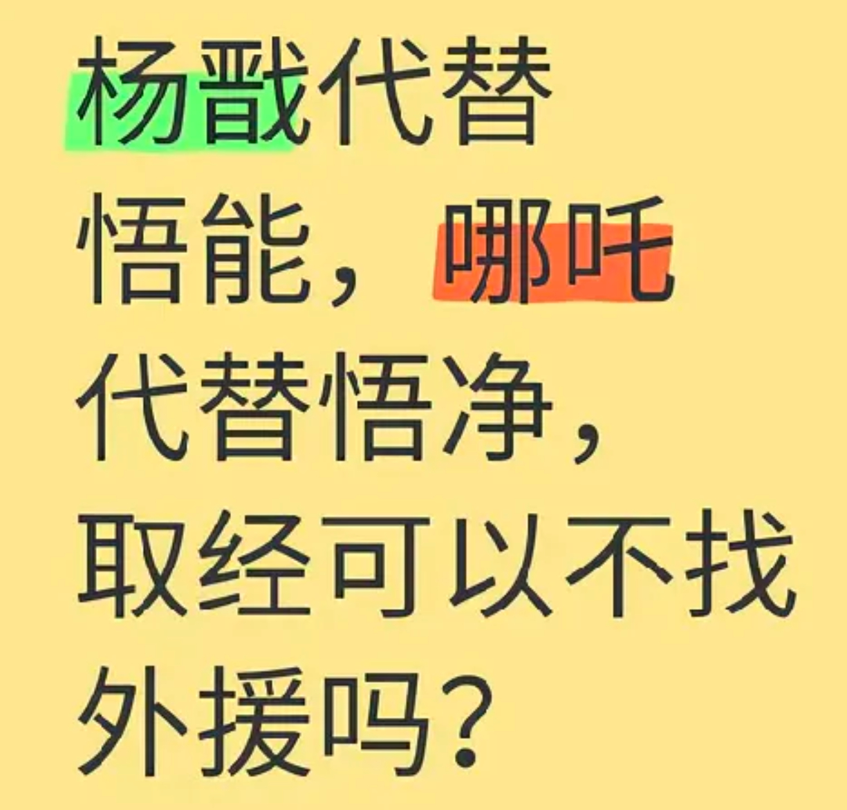 这样取经可以不找外援吗？ ​​​