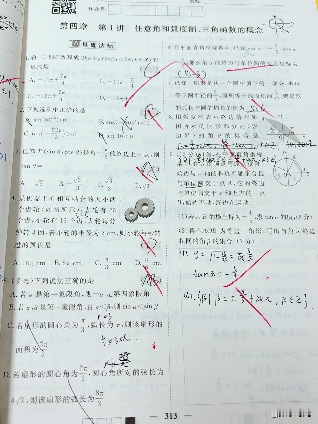复读重点班学生的作业，一言难尽。
基础不出错，整卷作答有计划，突发情况有预案，压