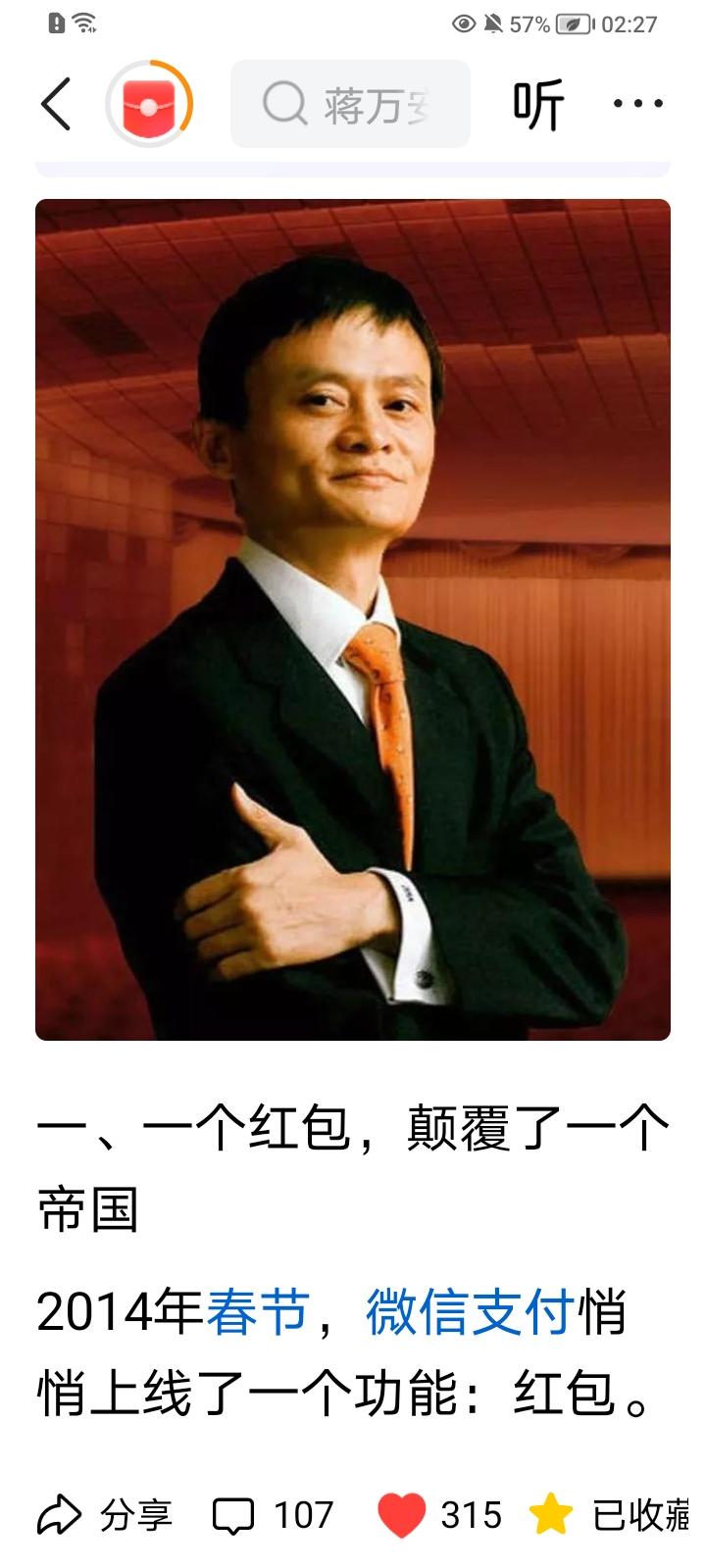 马云支付宝后又出现人人喜爱的红包广州马云