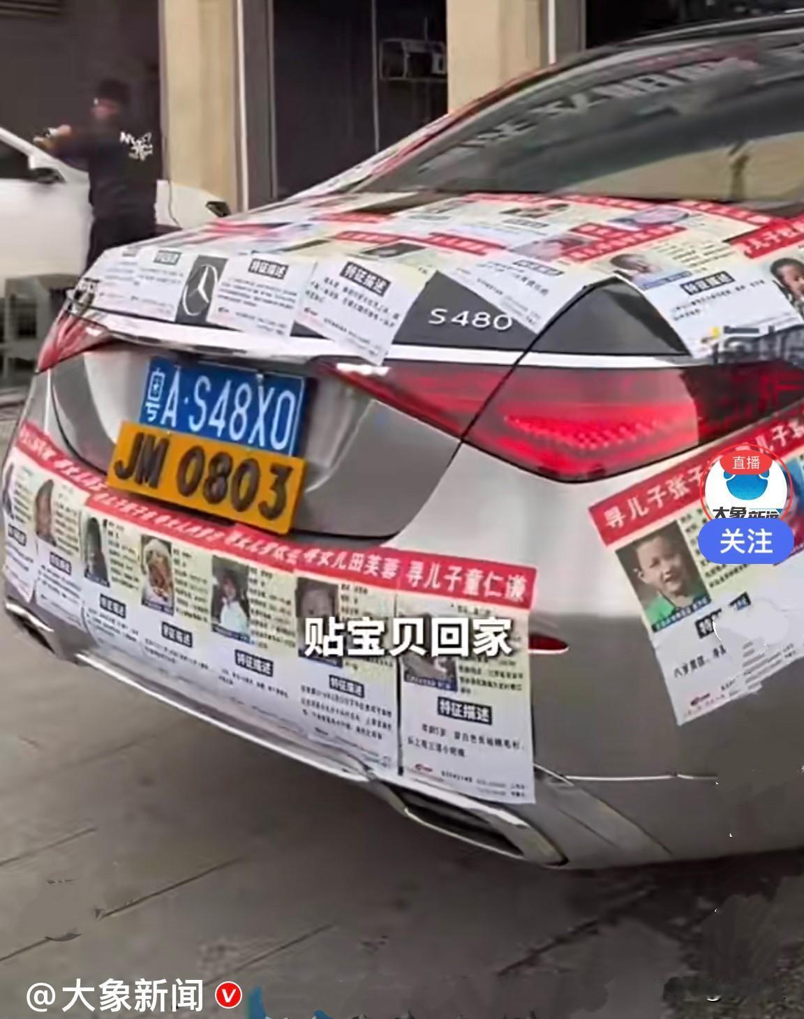 近日，湖南长沙20岁的张先生开的迈巴赫满车身贴满了“宝贝回家”……
      