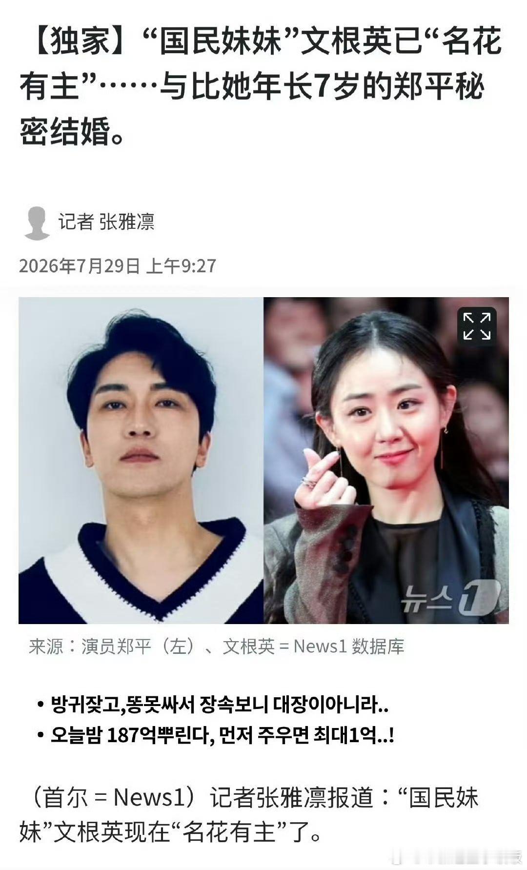 曝文根英已秘密结婚 我去！！！文根英居然已经结婚了！！！娱乐