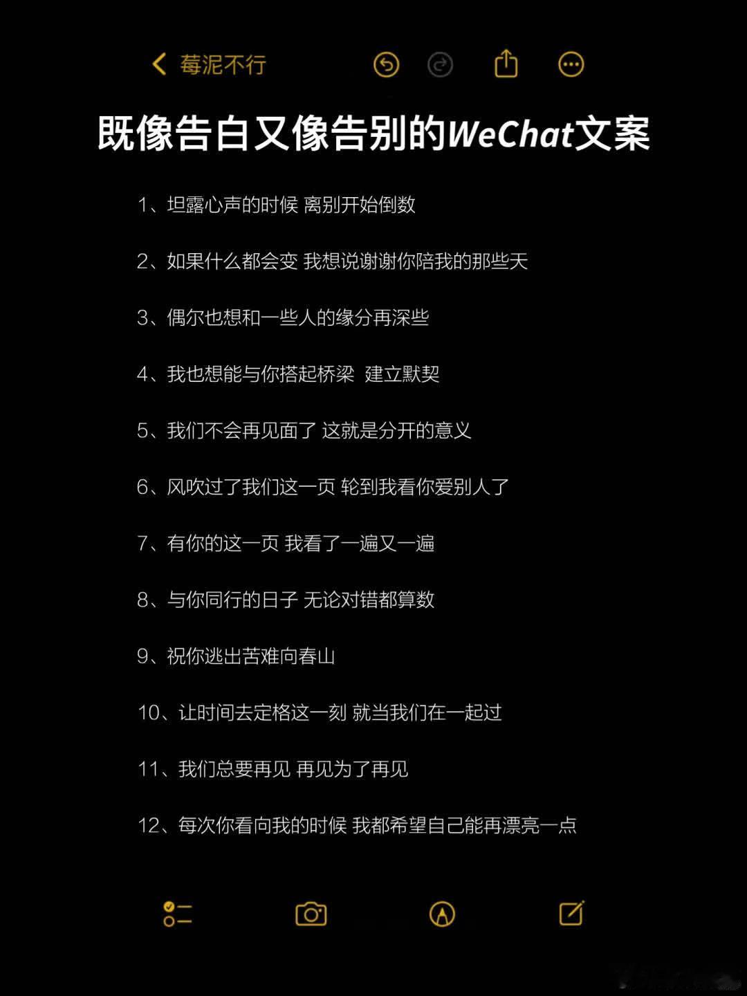 既像告白又像告别的WeChat文案！  1、坦露心声的时候 离别开始倒数 2、如
