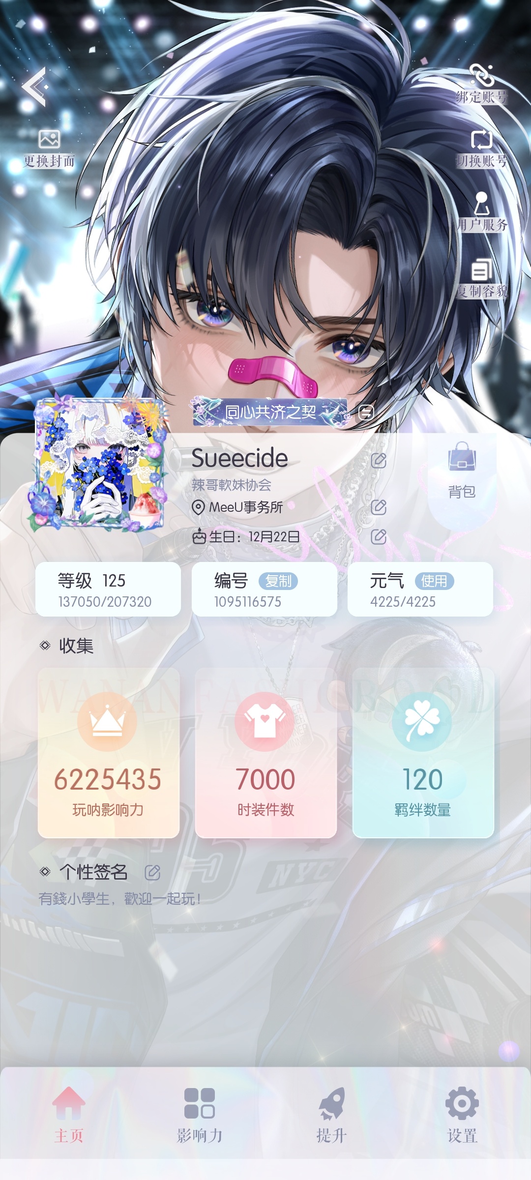 以闪亮之名 7K收集度打卡