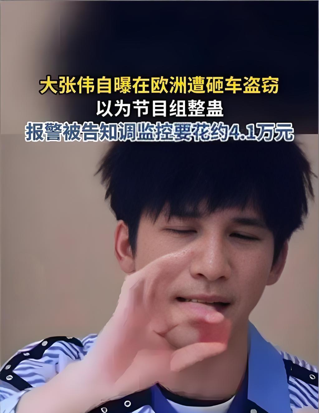 车停五星级门口，一觉醒来车窗碎了，电脑手机全没了。
荷兰警察摊手：“What’s