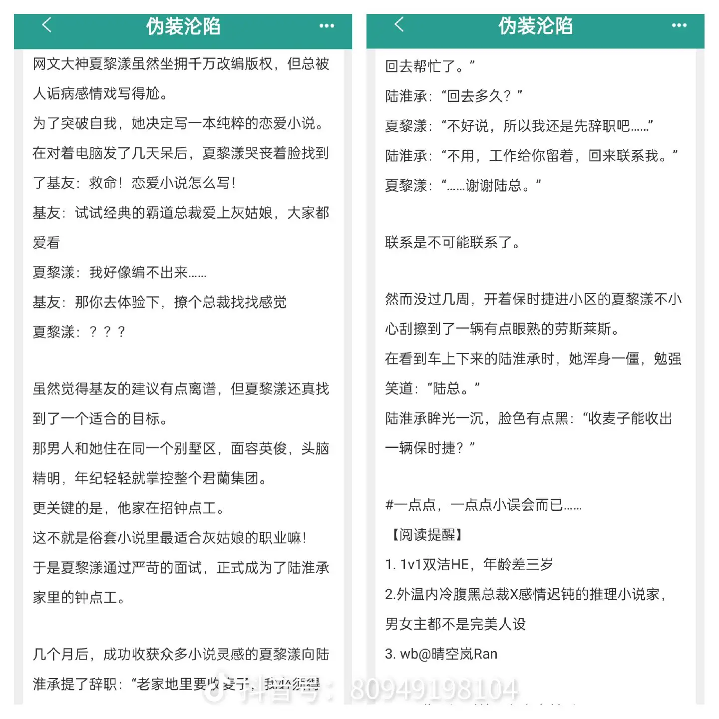 伪装 腹黑总裁 小说家 周末 霸道总裁