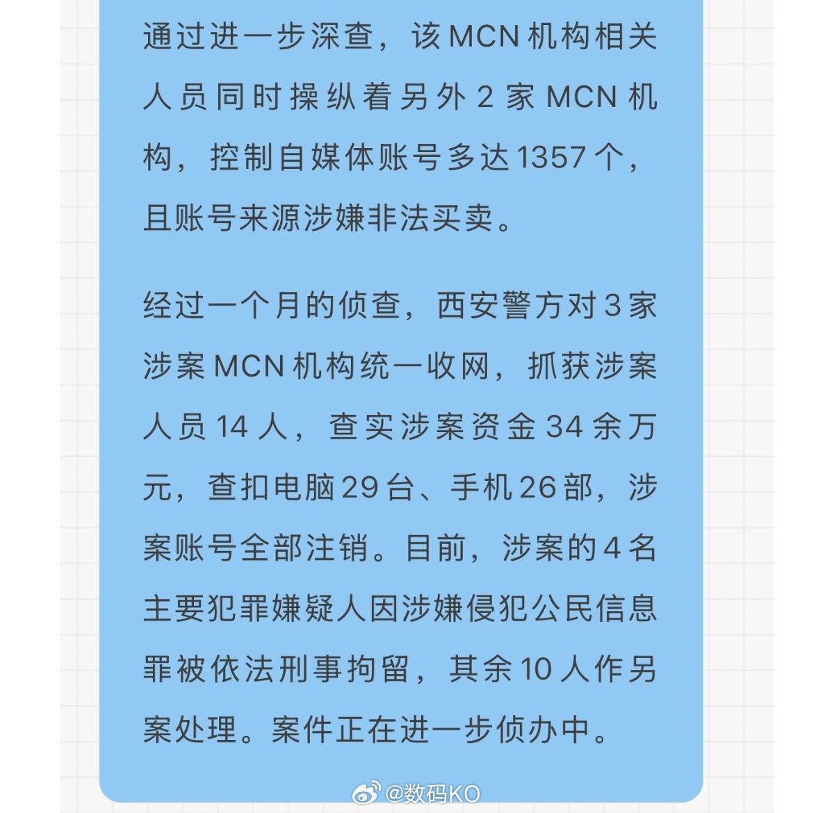 现在AI造谣的成本太低了，十几个人都可以操控一千多个账号，可见造成的影响有多大。