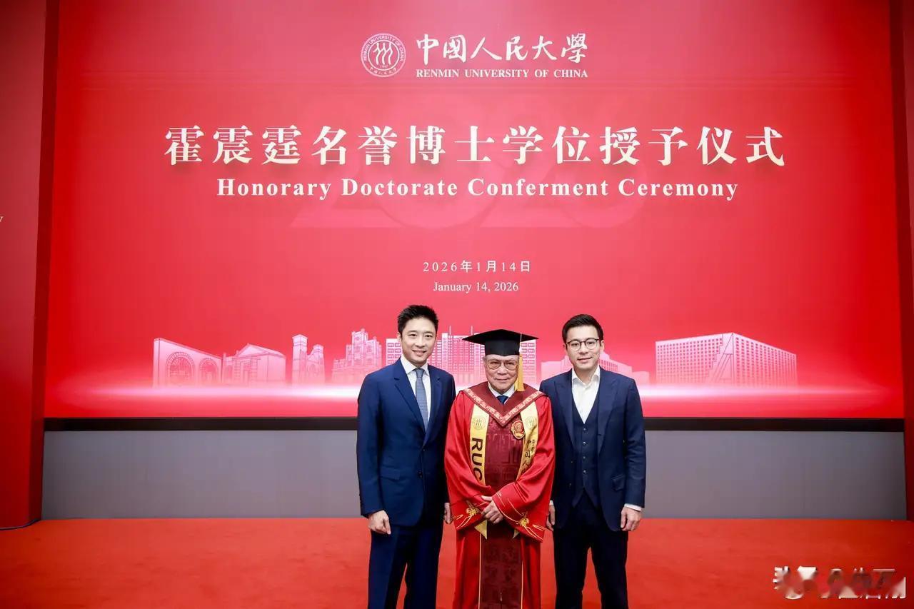 为什么不是北大、清华，而是中国人民大学？

79岁的霍震霆，穿着一身大红色博士服