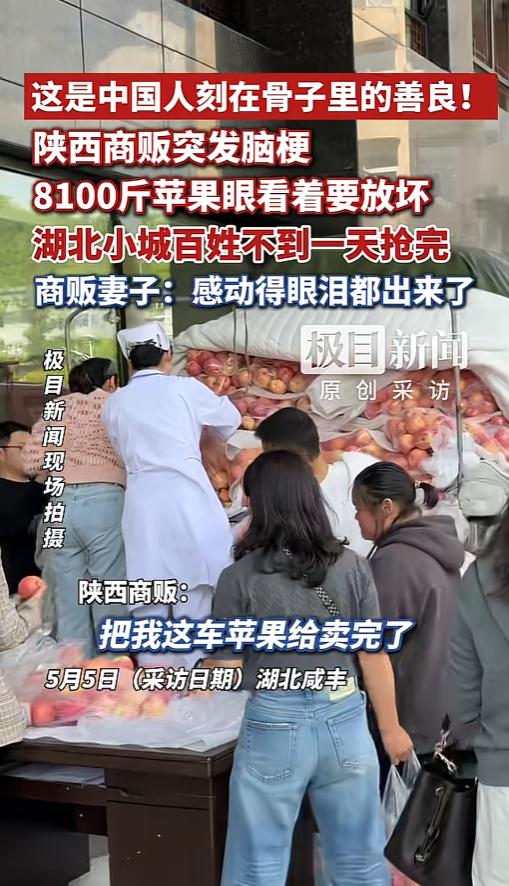 这是中国人刻在骨子里的善良！湖北一商贩突发脑梗，8100斤苹果不到一天被全城抢空