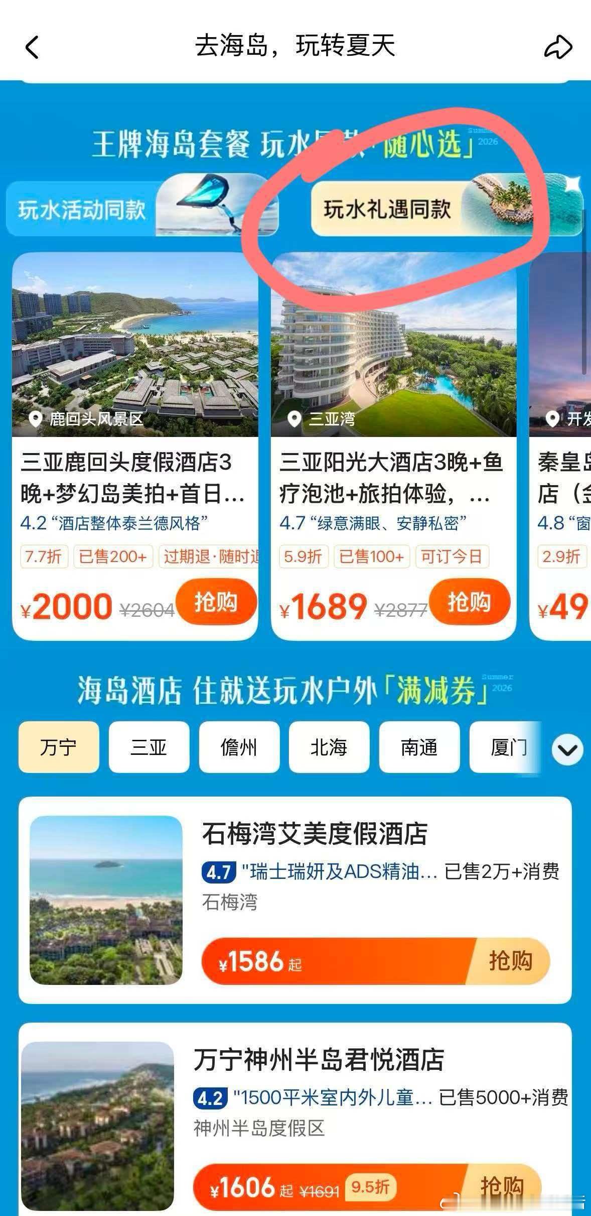"直击美团旅行王牌海岛季海岛造浪节现场， 所有人的期待都在这一刻汇聚。万宁日月湾