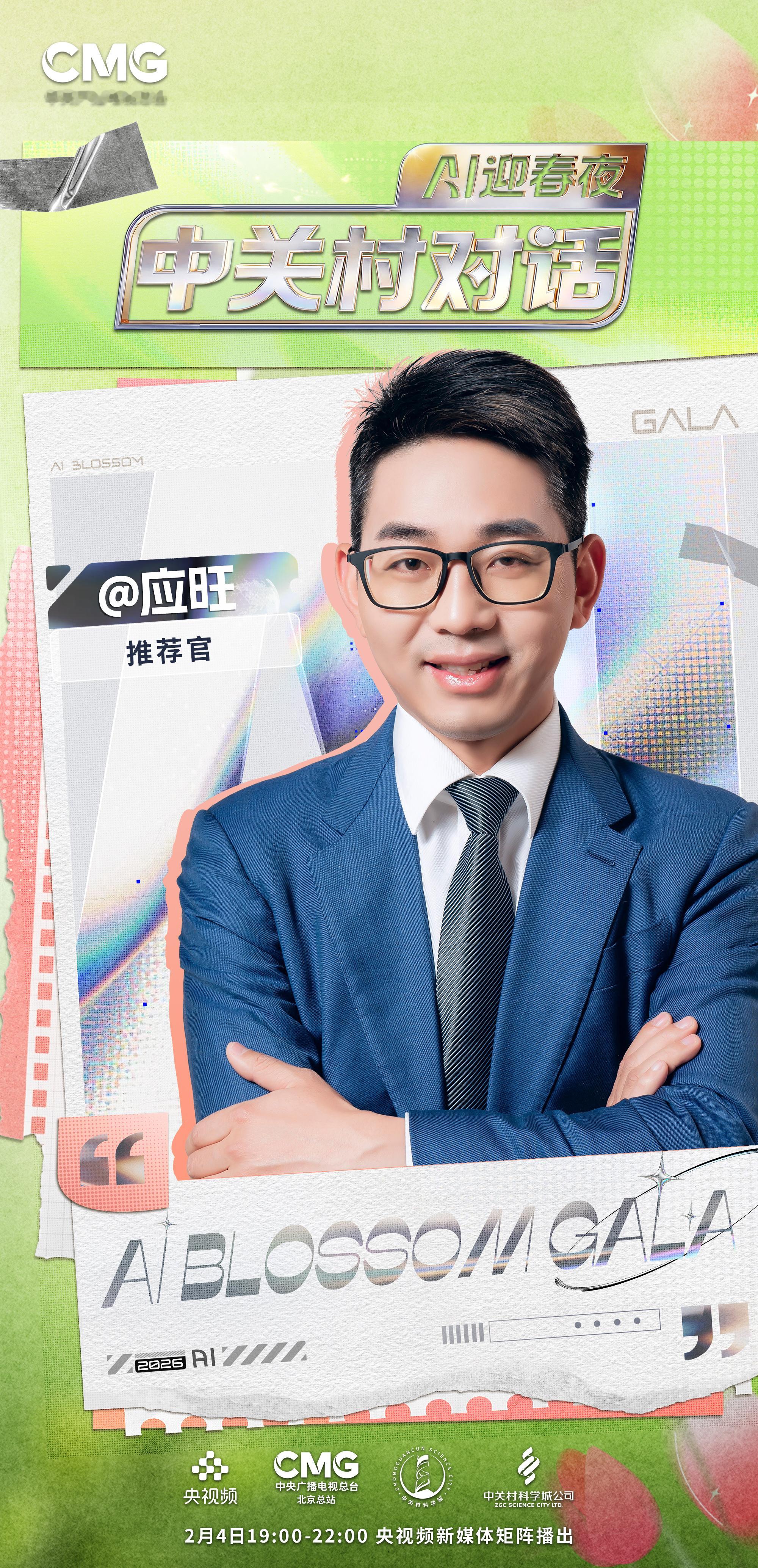 【中关村对话AI迎春夜官宣】一起推开春天的大门，预见智能世界的下一个路口！这是一