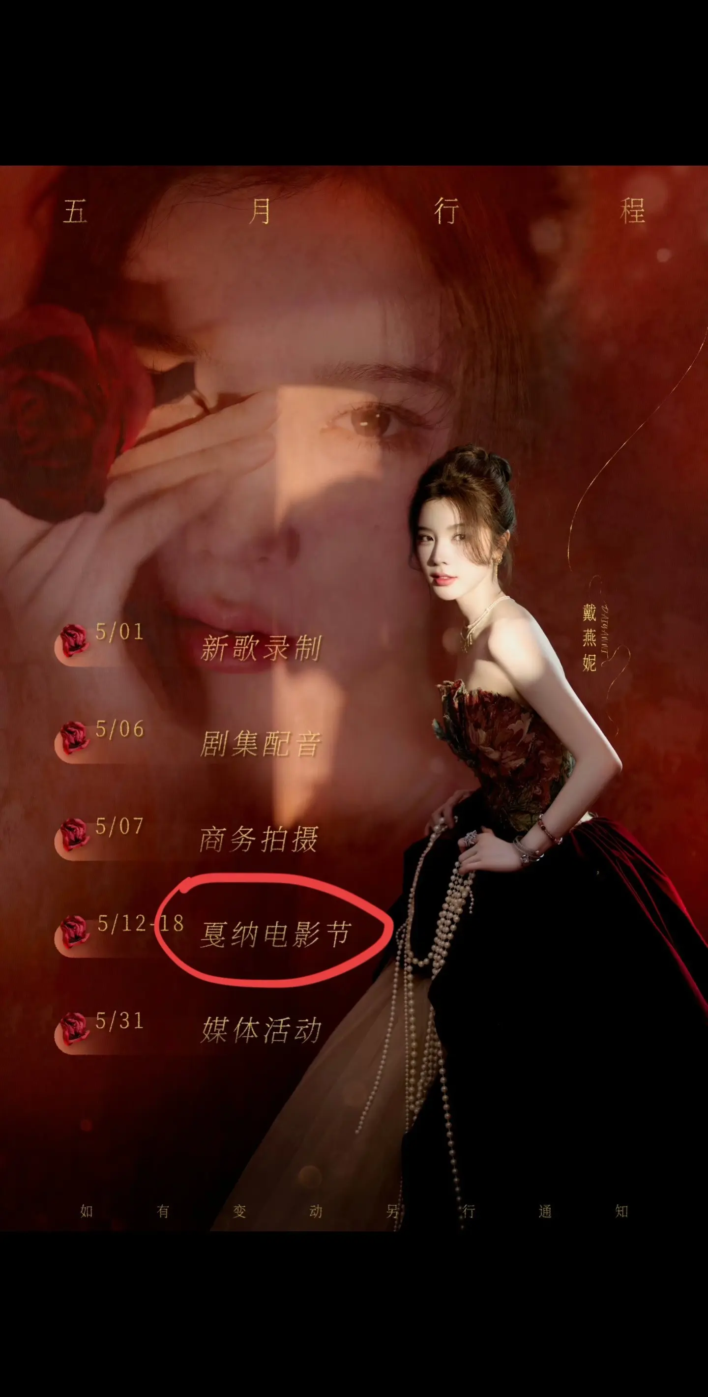 啊啊啊啊啊啊！没看错的话是戛纳电影节吧❤️‍🔥❤️‍🔥❤️‍🔥我...