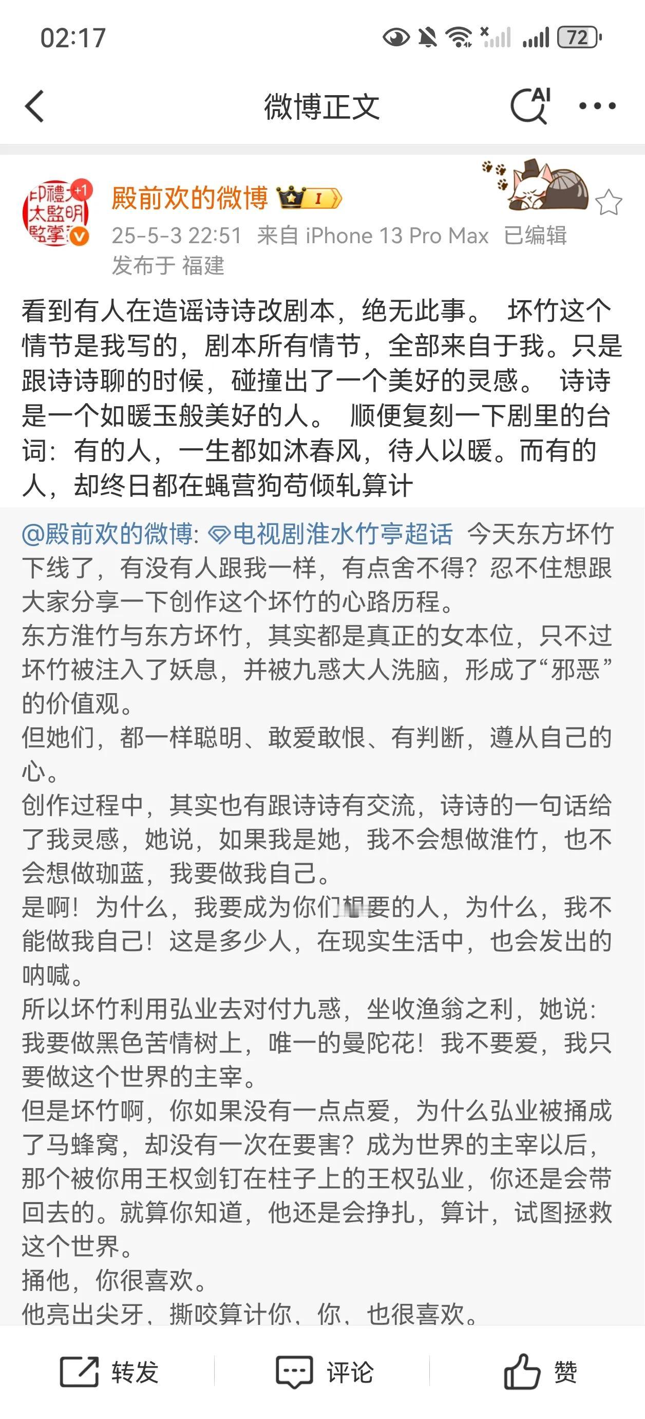 《淮水竹亭》的编剧为刘诗诗撑腰！
近日，编剧缪文静怒怼道：“：有的人，一生都如沐