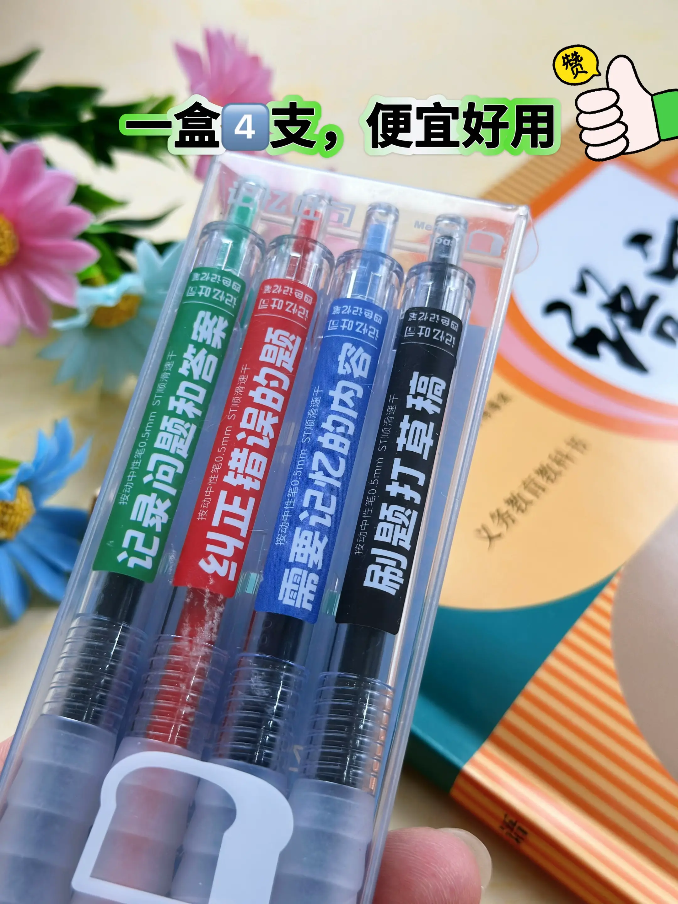 班主任推荐的四色记忆笔⚠️。 一定要学会记笔记！根据心理学研究表明不同...