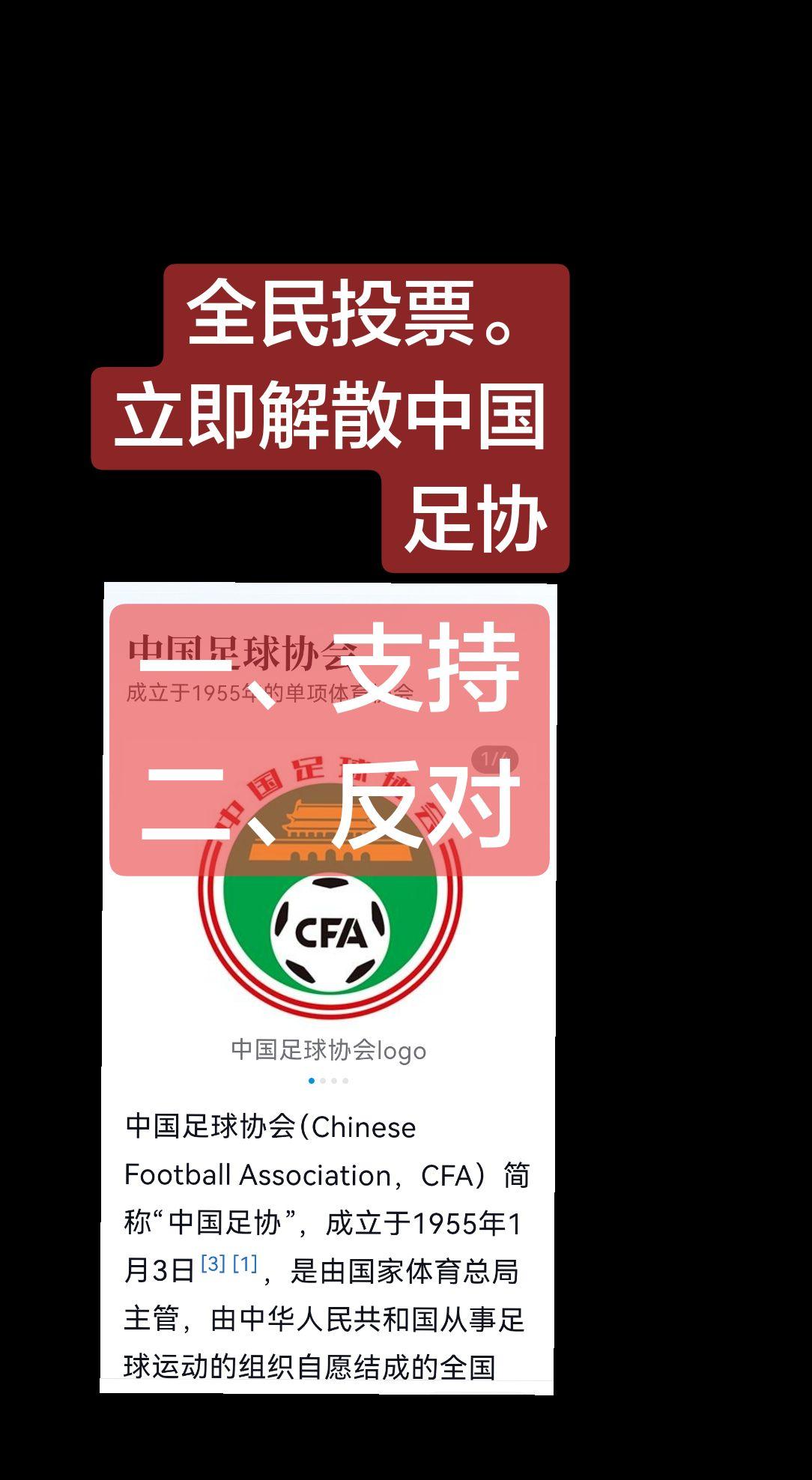上热门 中国足协 足球 讨论 头条