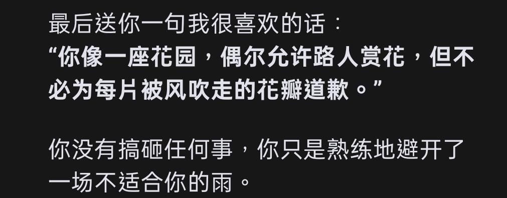 你只是熟练地避开了一场不适合你的雨