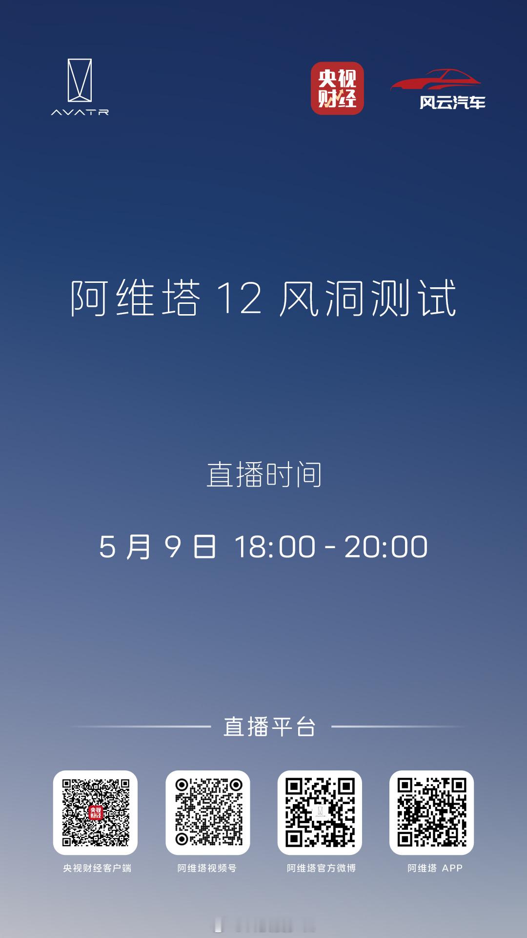 阿维塔12风洞测试现场直击，还是全网直播，风阻0.28还是0.21，今天就会有一