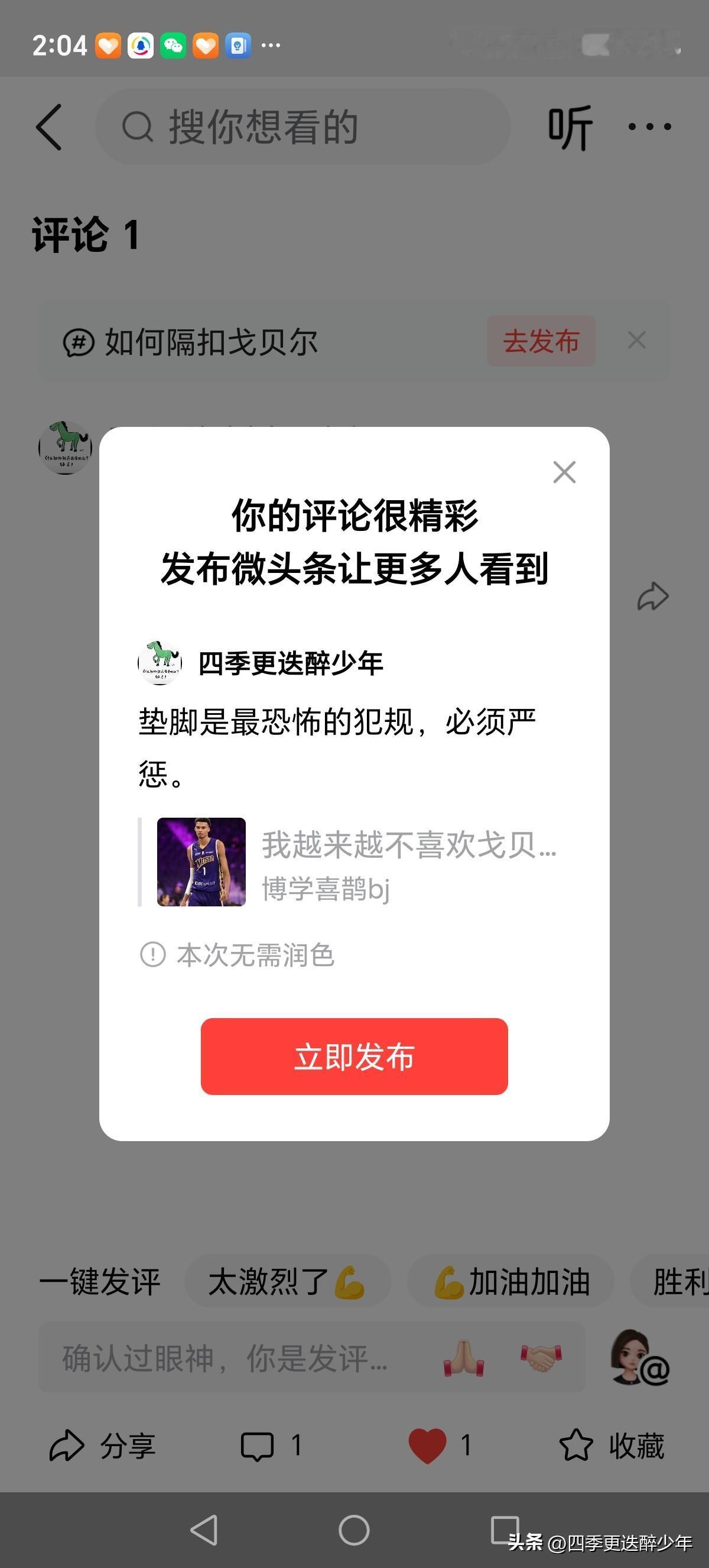 垫脚是最恐怖的犯规，必须严惩。
戈贝尔要为自己的行为负责，还有脸见自己的父老乡亲