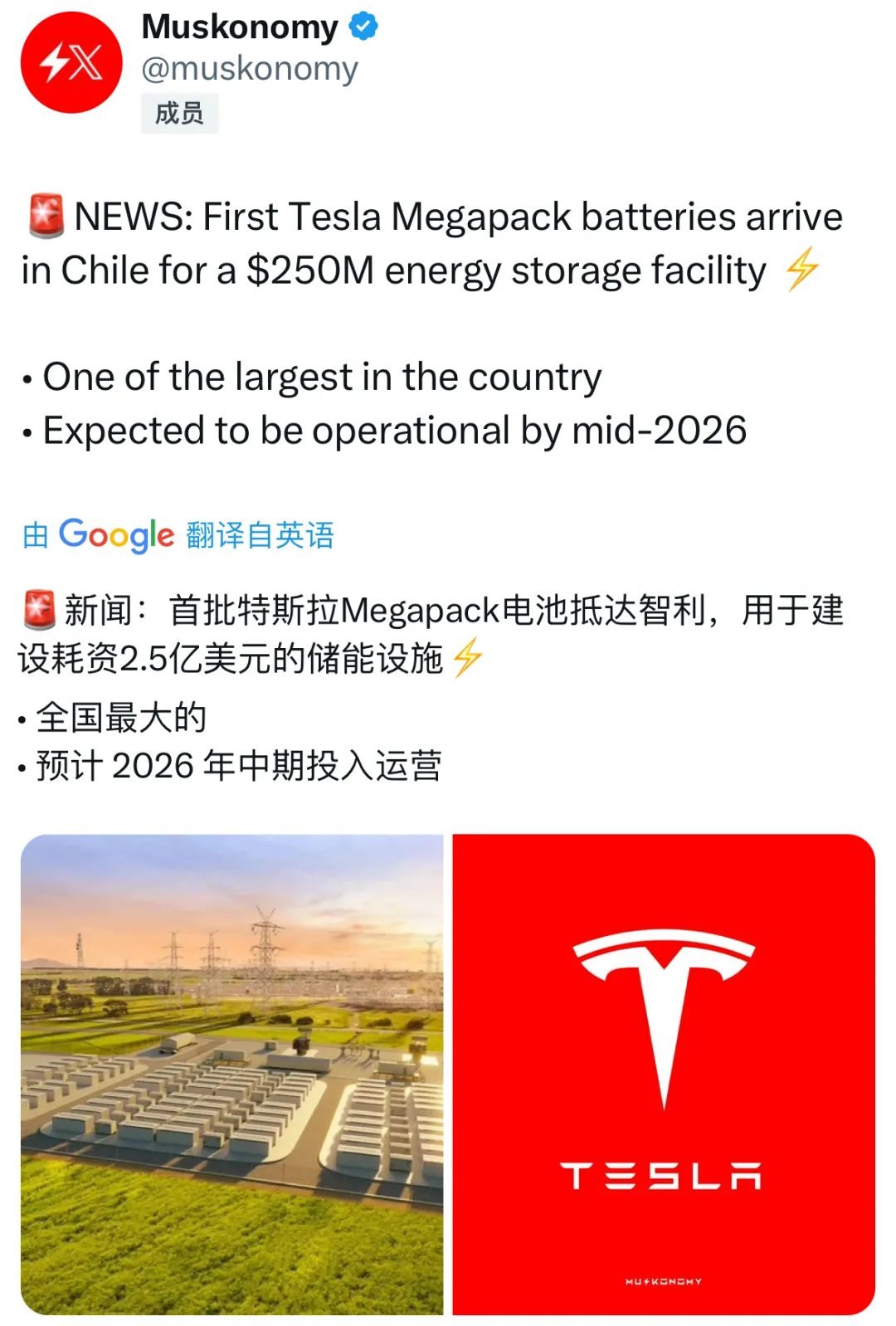 智利最大的储能工程！特斯拉Megapack投运后可满足当地5.5万户家庭用电需求