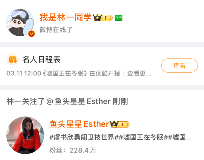 林一回关虞书欣的小号鱼头星星追星林一成功 六年后回关小号“鱼头星星Esther”