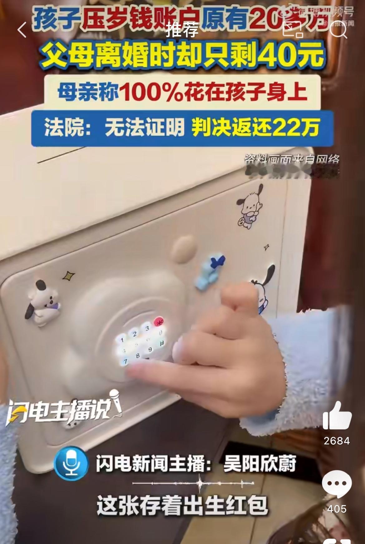 一对夫妻离婚后，爸爸发现孩子名下那个存着压岁钱、红包的银行账户，原本有二十多万，