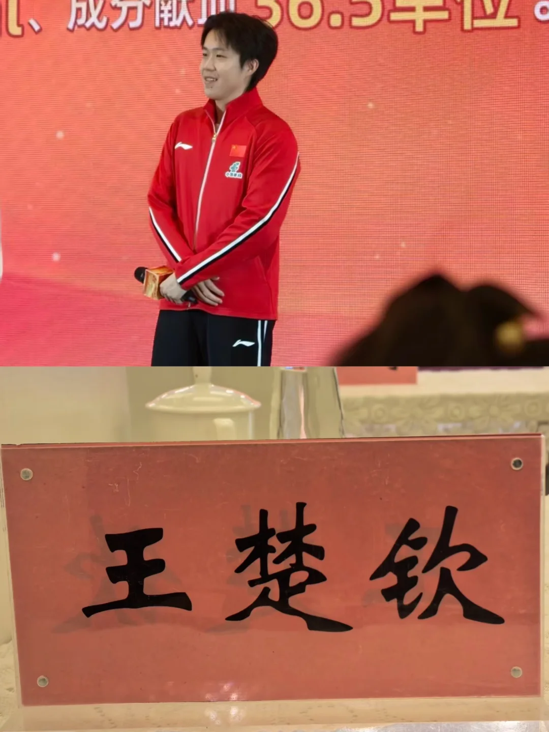 公益活动中的王楚钦……