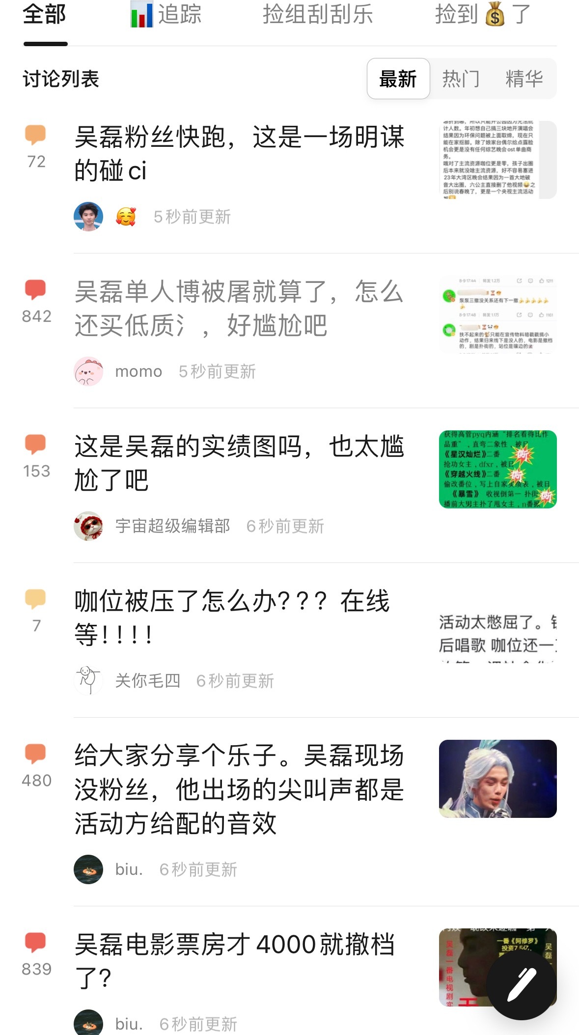 去db吃个瓜，结果吴磊 华晨宇 粉丝交流疯狂刷屏了，一个演员一个歌手，居然还能打