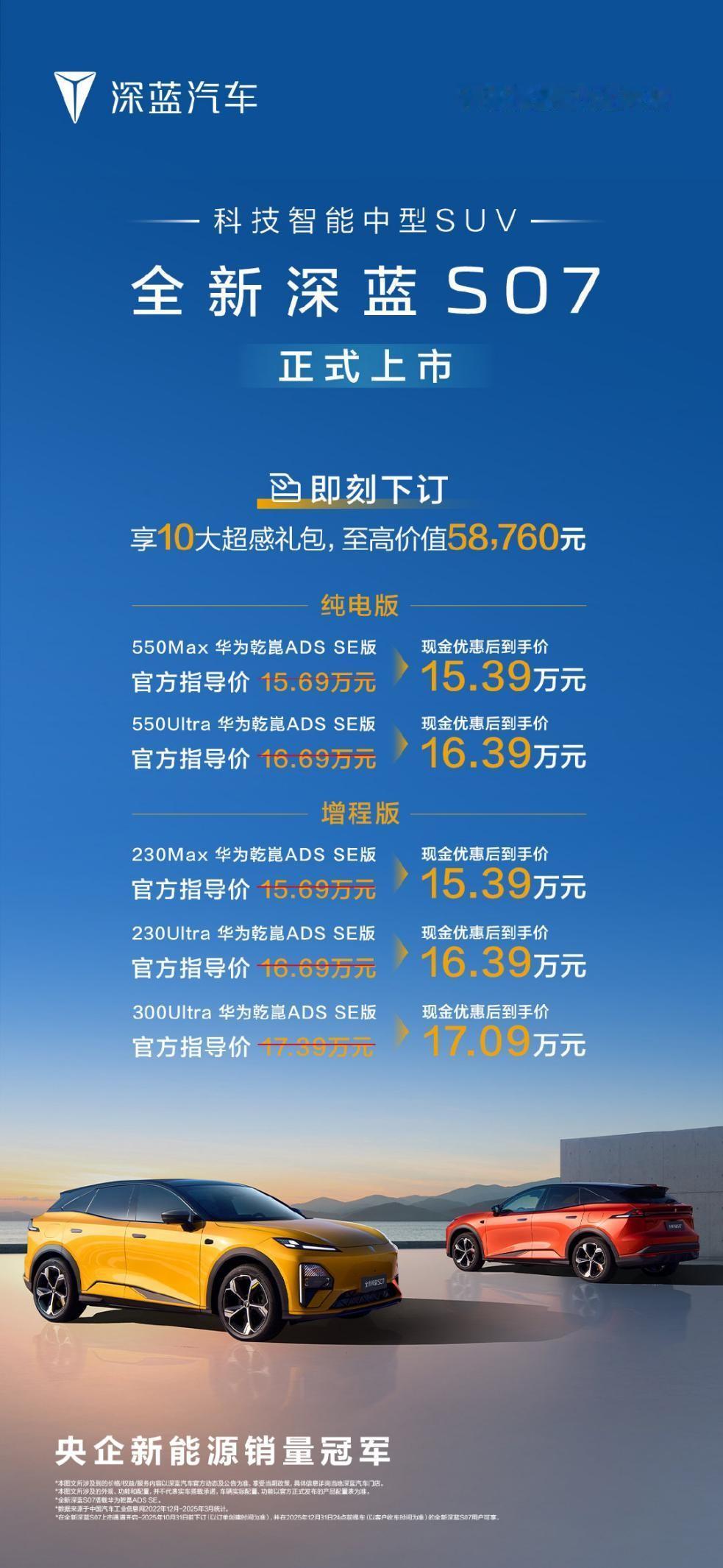 新央企发力！深蓝汽车南京数智工厂正式挂牌+全新深蓝S07上市交付！

什么时候咱