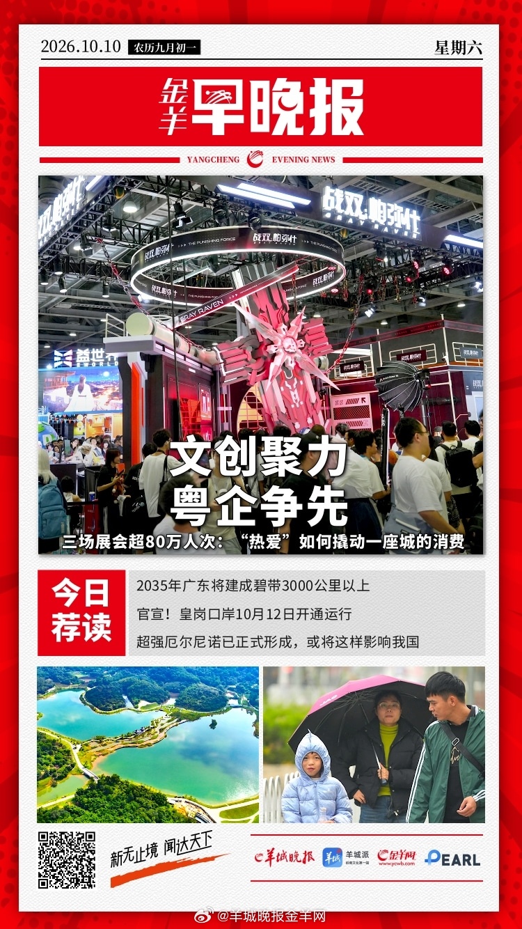 #金羊早晚报# 三场展会，超80万人次：“热爱”如何撬动一座城的消费？ 中共中央