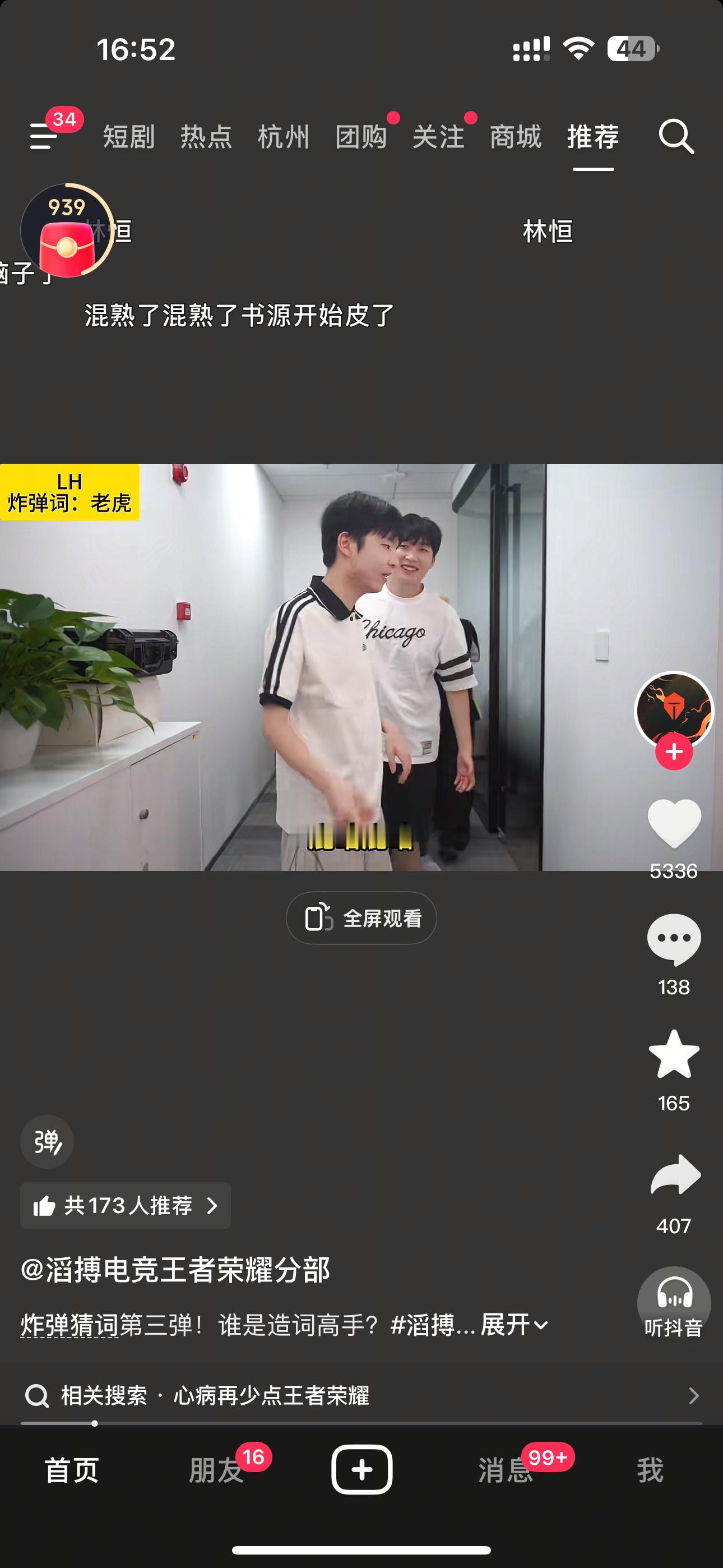 我肚子 鹿晗怎么会来这个lh还有林恒啊！ 