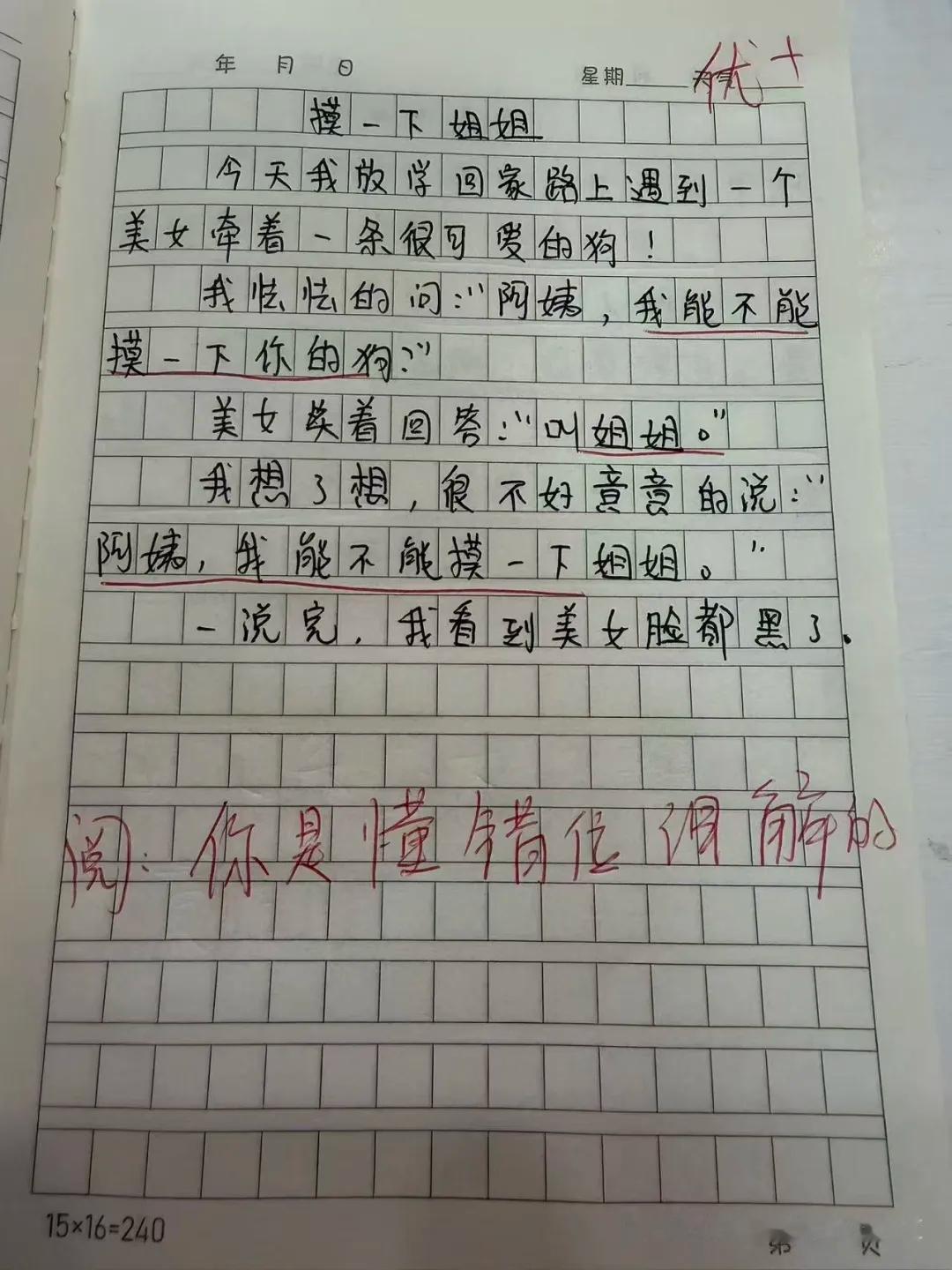 写文章就得这样开始起步，小朋友，很厉害啊！