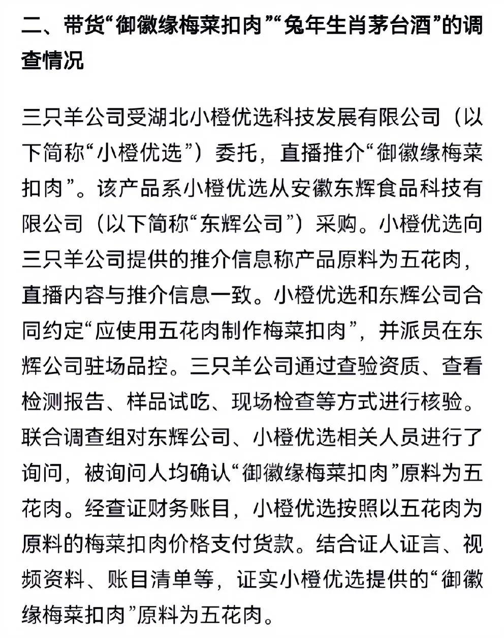 三羊公司惨了，被罚6900多万，但唯一确定的，三羊公司卖的梅菜扣肉竟然是正崇五花