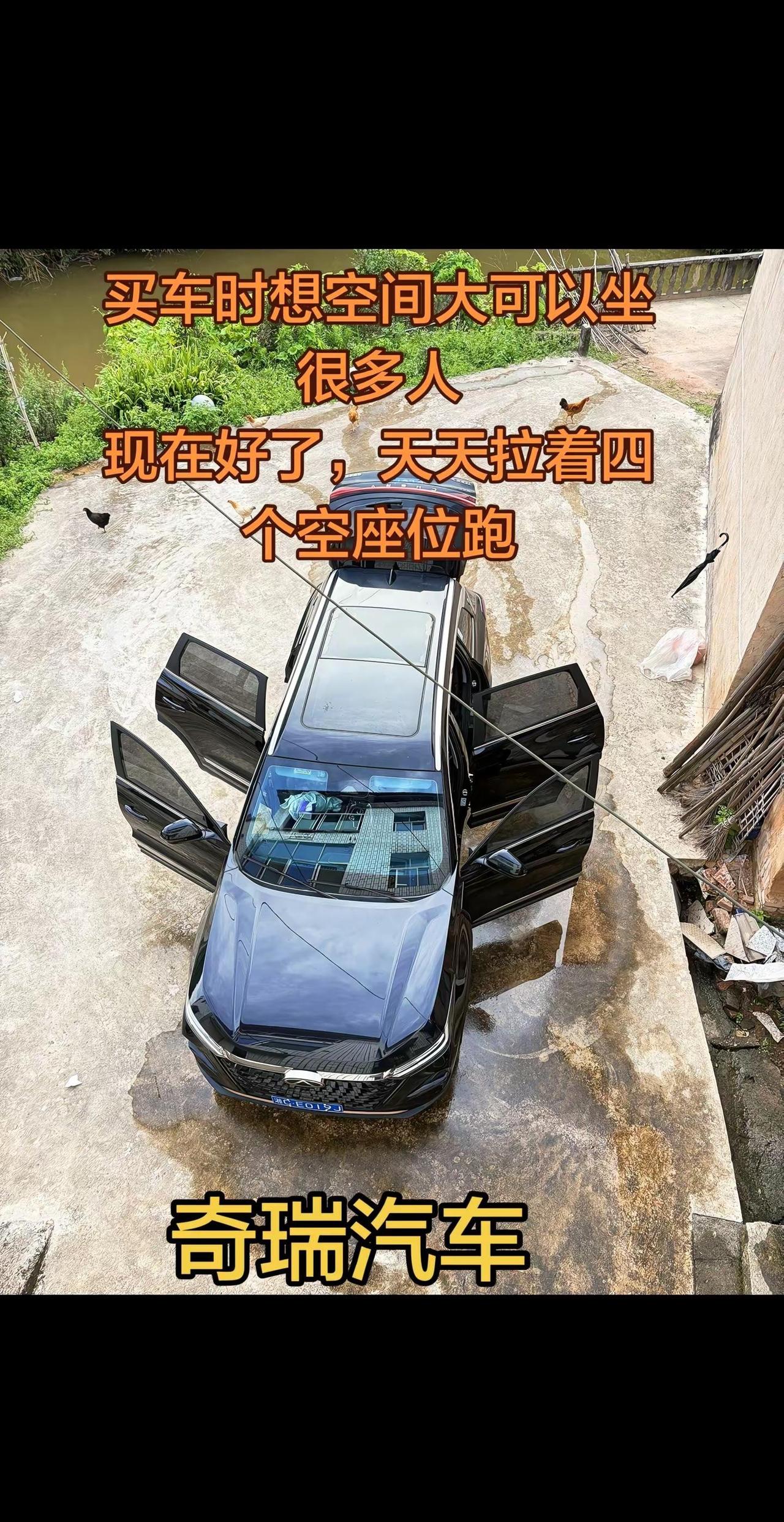 一生贪大的中国人，买车也要买大的买车 奇瑞汽车