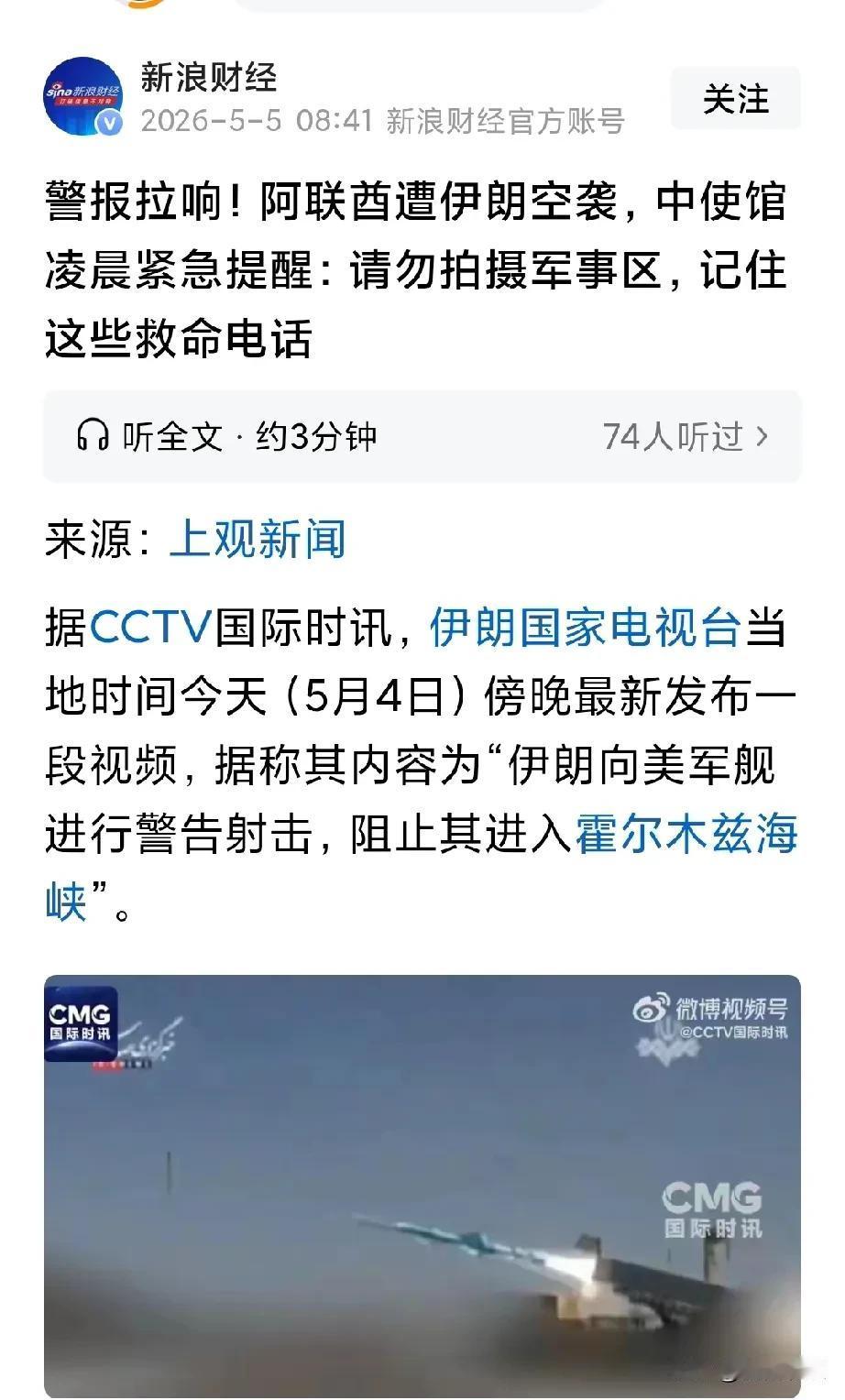 出手了，伊朗用无人机炸了阿联酋富查伊拉石油工业区。
主要原因是阿联酋与以色列勾结