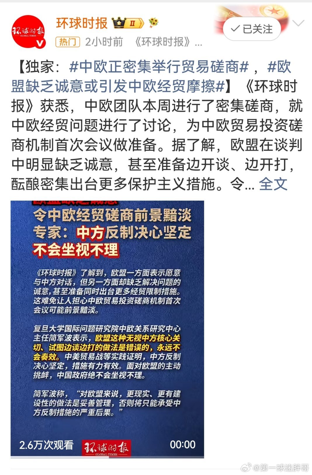 欧盟缺乏诚意或引发中欧经贸摩擦 近期，中欧贸易摩擦的问题持续受到关注。当年中美贸