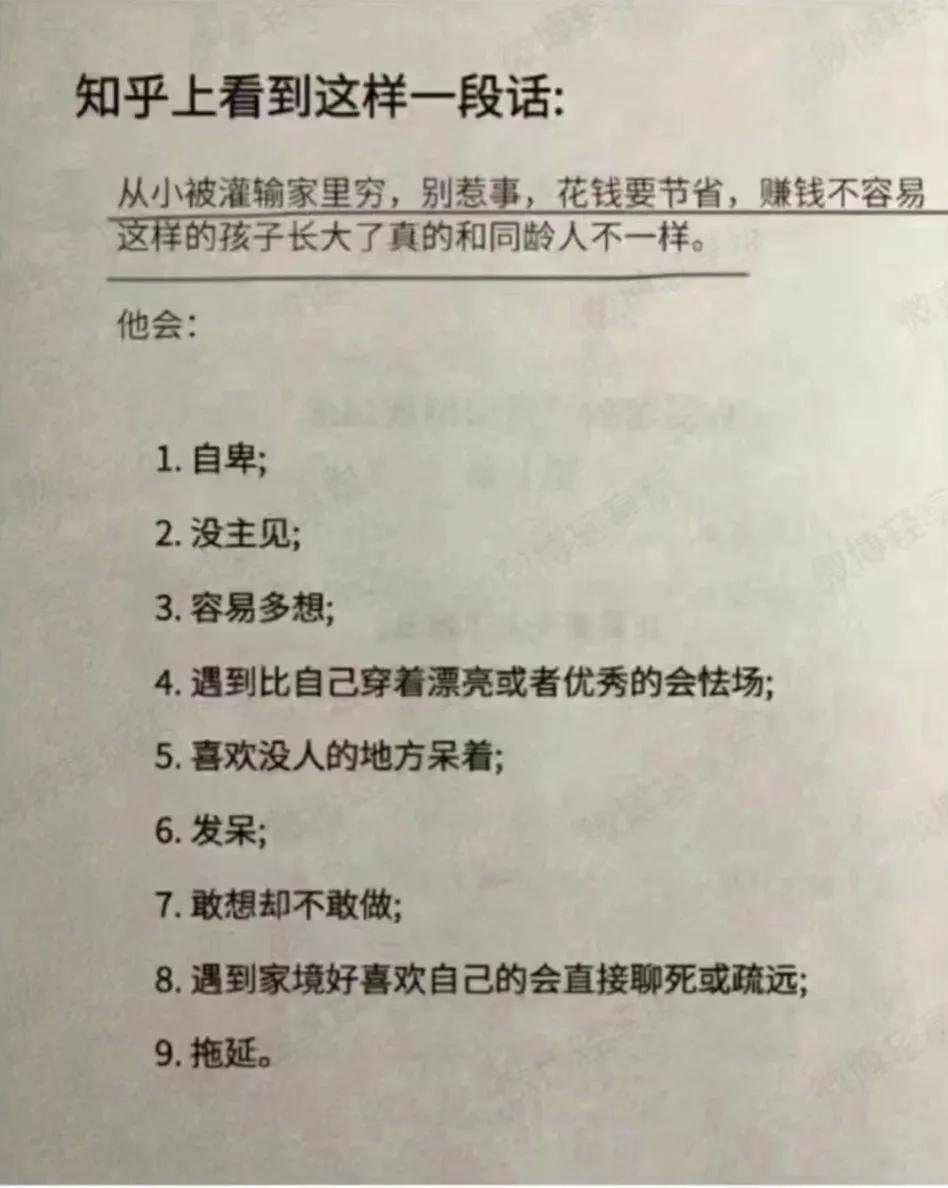 从小被灌输家里穷，花钱要节省，别惹事的小孩，长大会怎么样。这九条我全占了[叹气]