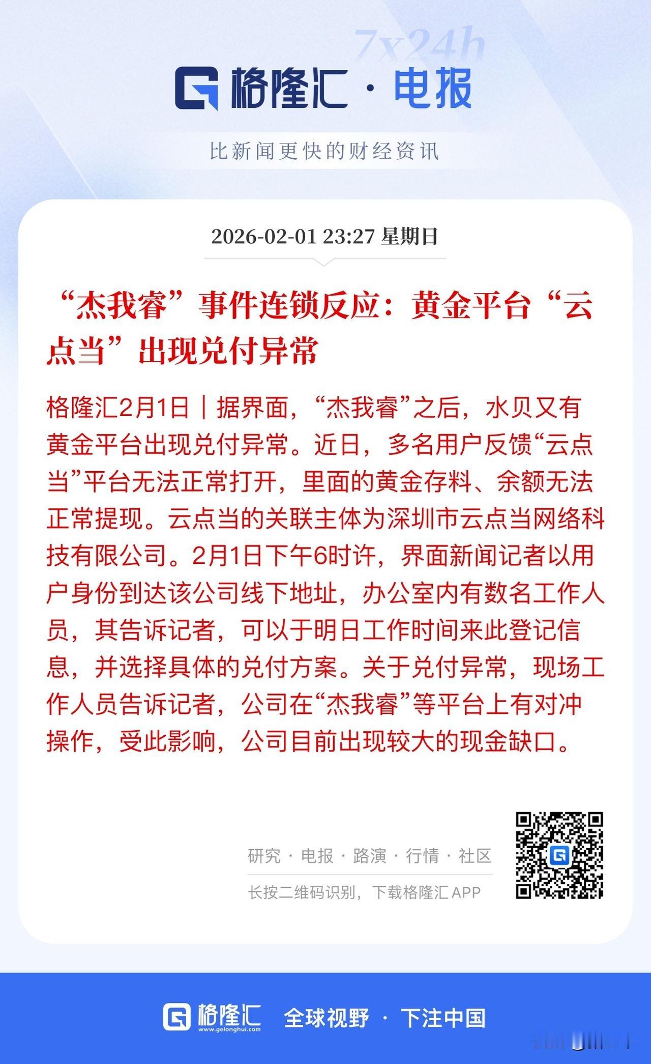 A股有色金属盘前预定地板价！
黄金白银有色板块开盘即跌停吗？
黄金4200之后是