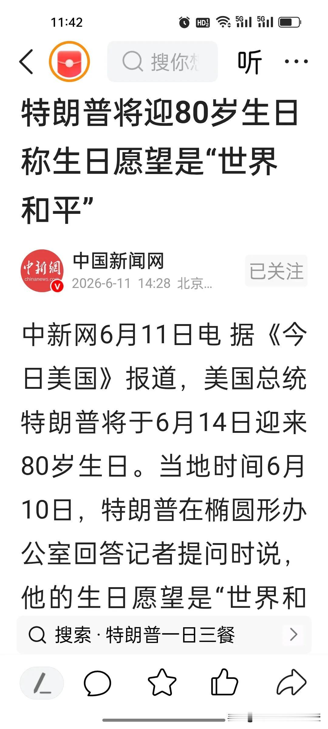 特朗普今天过80岁生日，他今天大概要兴奋无眠了！白宫今日热闹到出圈，一场生日格斗