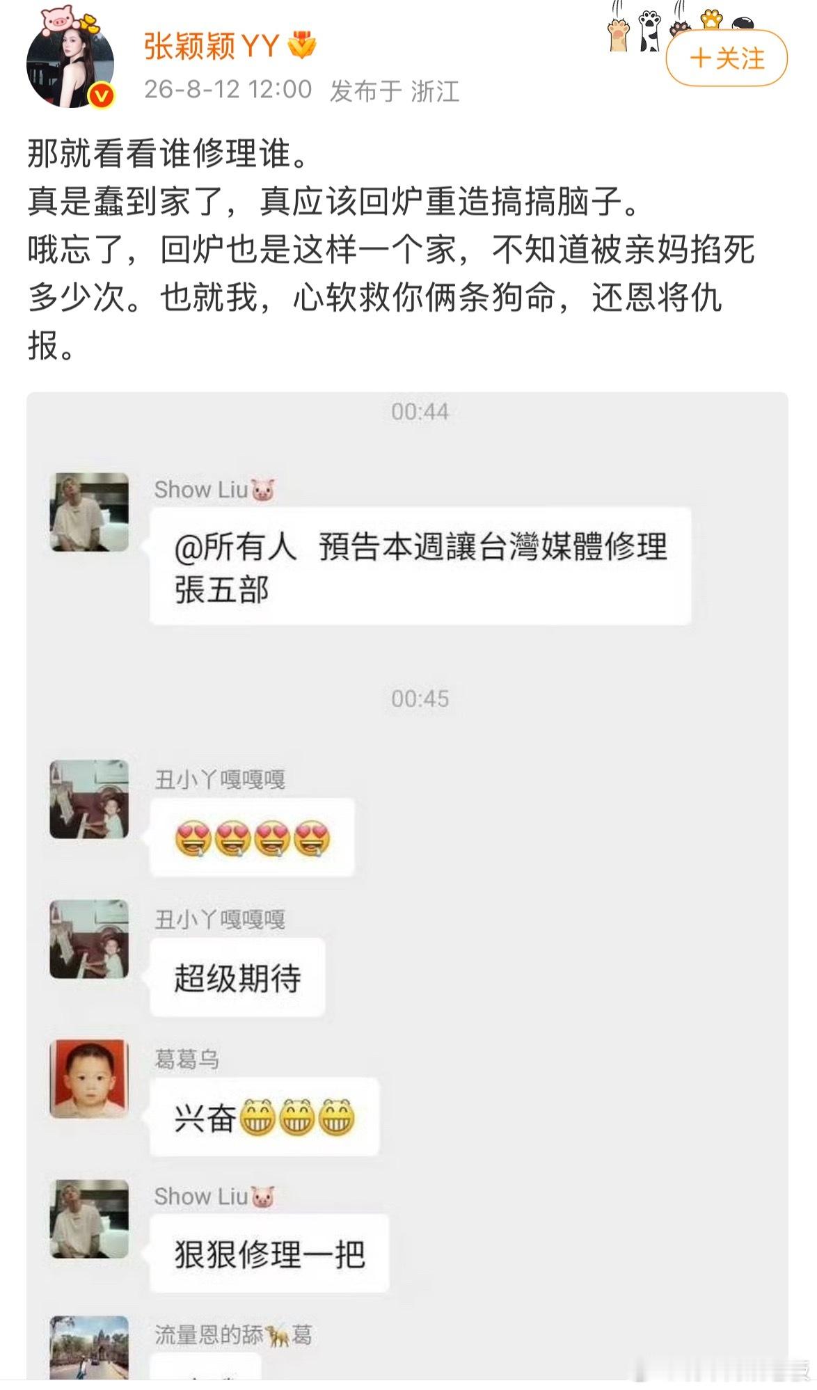 张颖颖称大S前夫和朋友女儿裸聊张颖颖连发五条微博怒怼汪小菲，信息量巨大