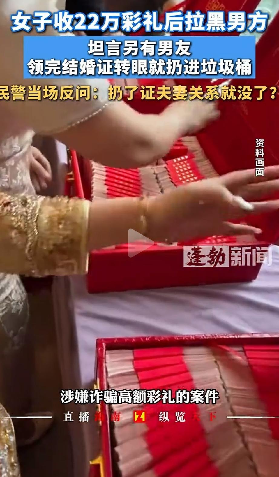 离谱到家了！海南琼海，一男子满怀期待地拿出22万彩礼，想和心爱的女人组建家庭。哪