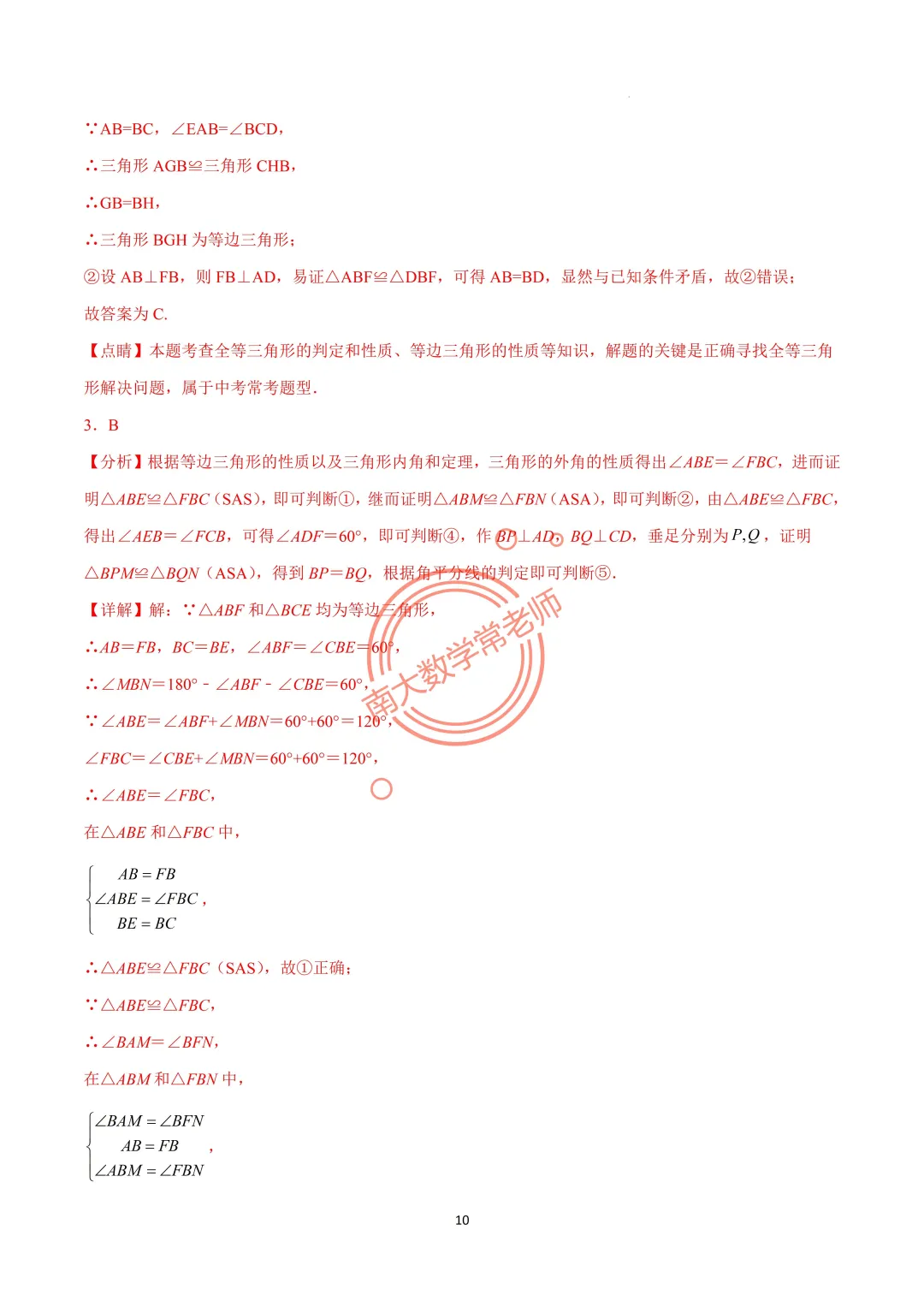 全等三角形几何模型（手拉手） 专题培优卷