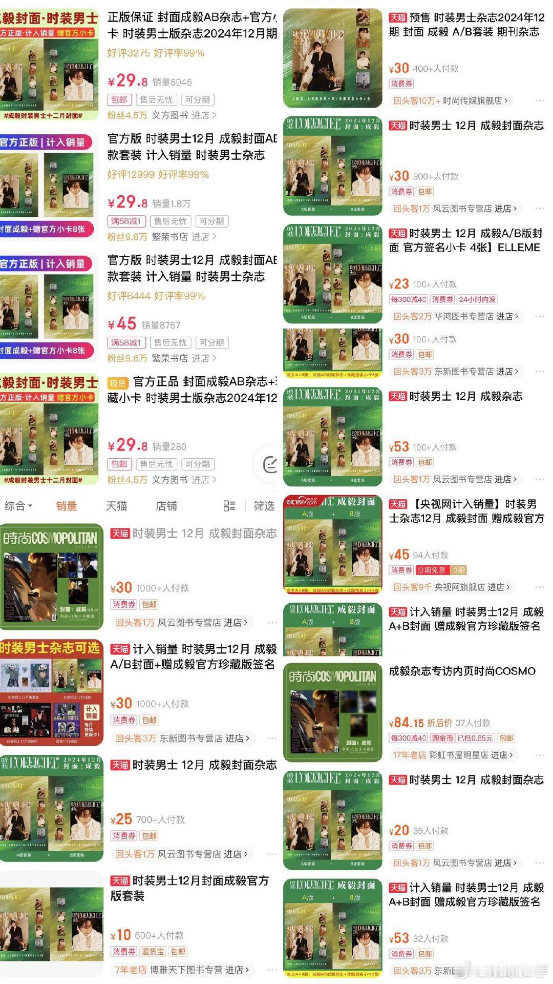 成毅时装男士杂志销量  成毅《时装男士》封面照惊艳亮相，时尚感直线飙升，四万本限