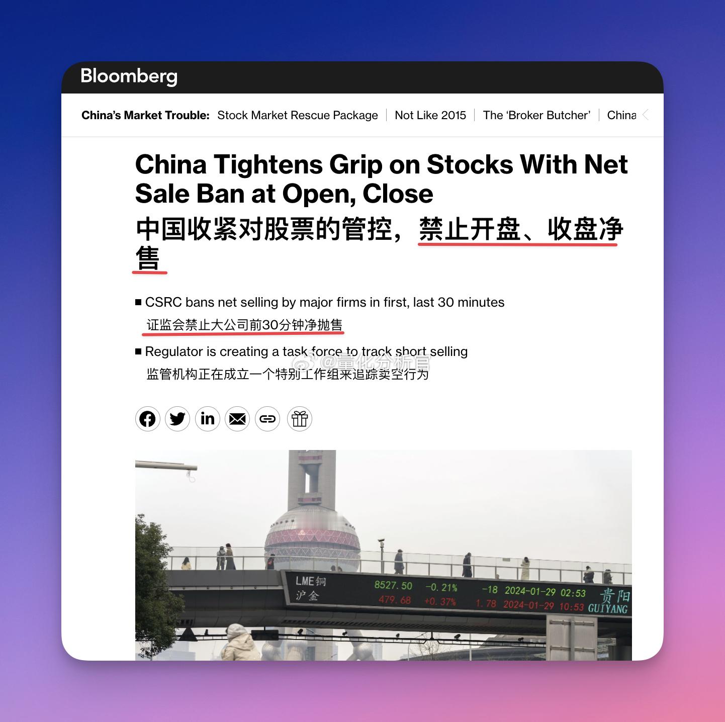 #A股# 窗口指导禁止主要机构投资者在每个交易日开盘和收盘时减持股票[污] ​​