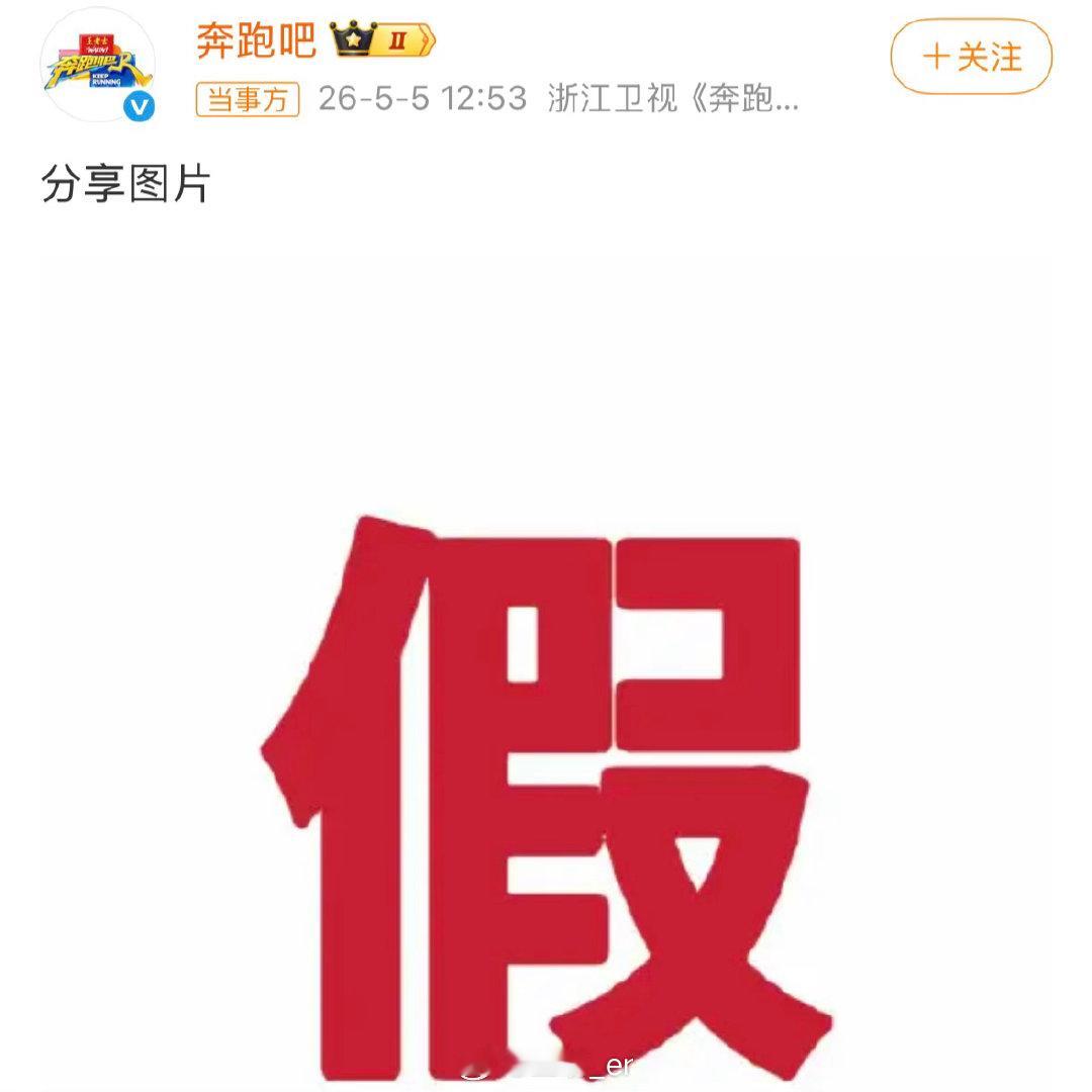 节目组硬核辟谣白鹿退出传闻，网传不合、消极录制均为不实信息，拒绝被恶意剪辑带节奏