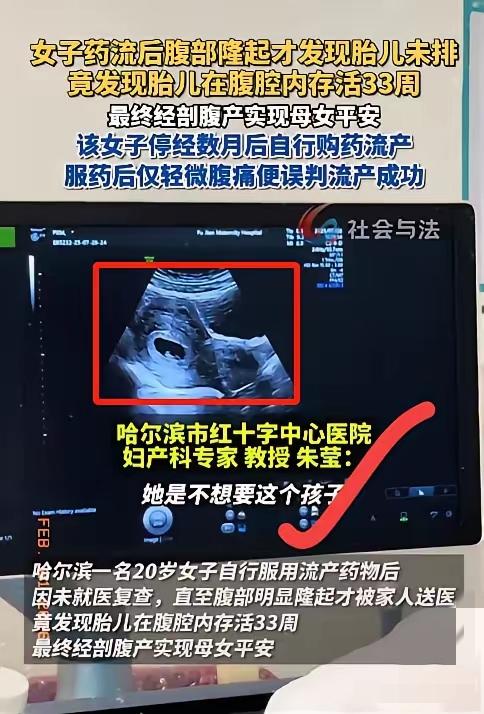 这真的就是拿命在赌！哈尔滨这位20岁姑娘意外怀孕，

怕被议论不敢去医院，偷偷网