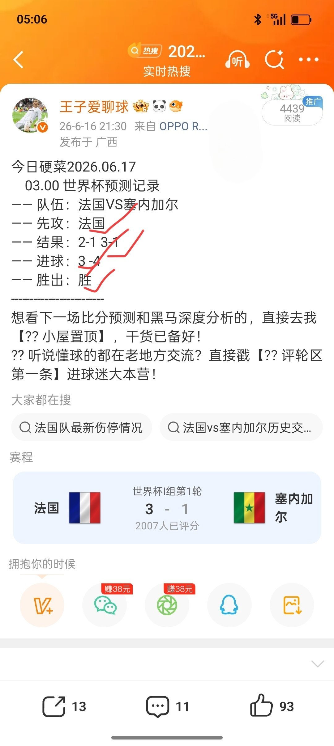 换个地方继续并肩作战！看最热门的美加墨世界杯，这里只聊最纯粹的球友，看最透彻的局