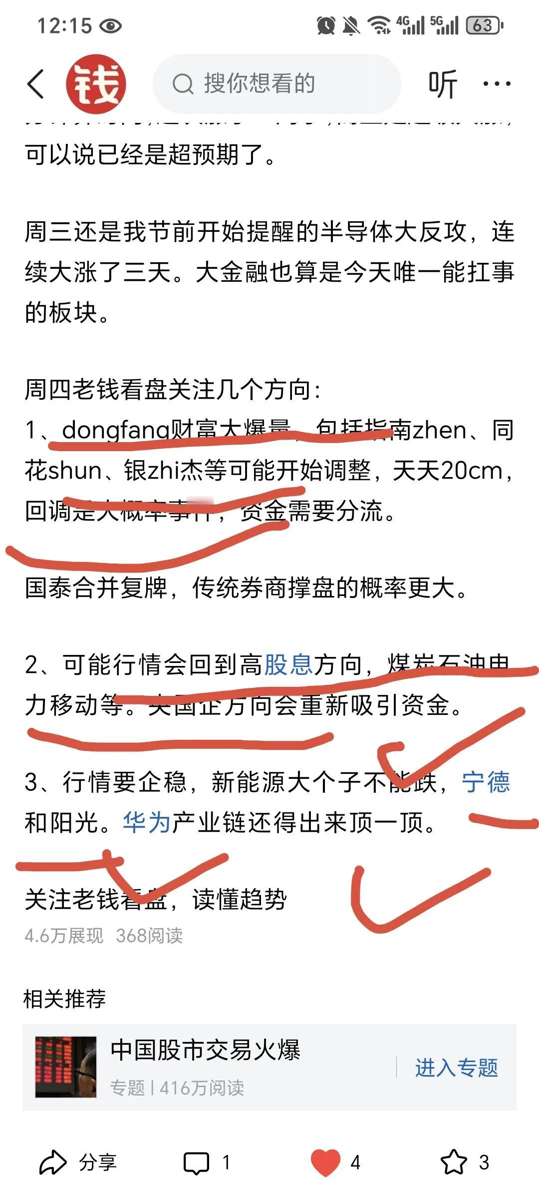 昨天反复提醒行情没有结束，节前到昨天一直强调看到3700以上。

今天早上提醒的