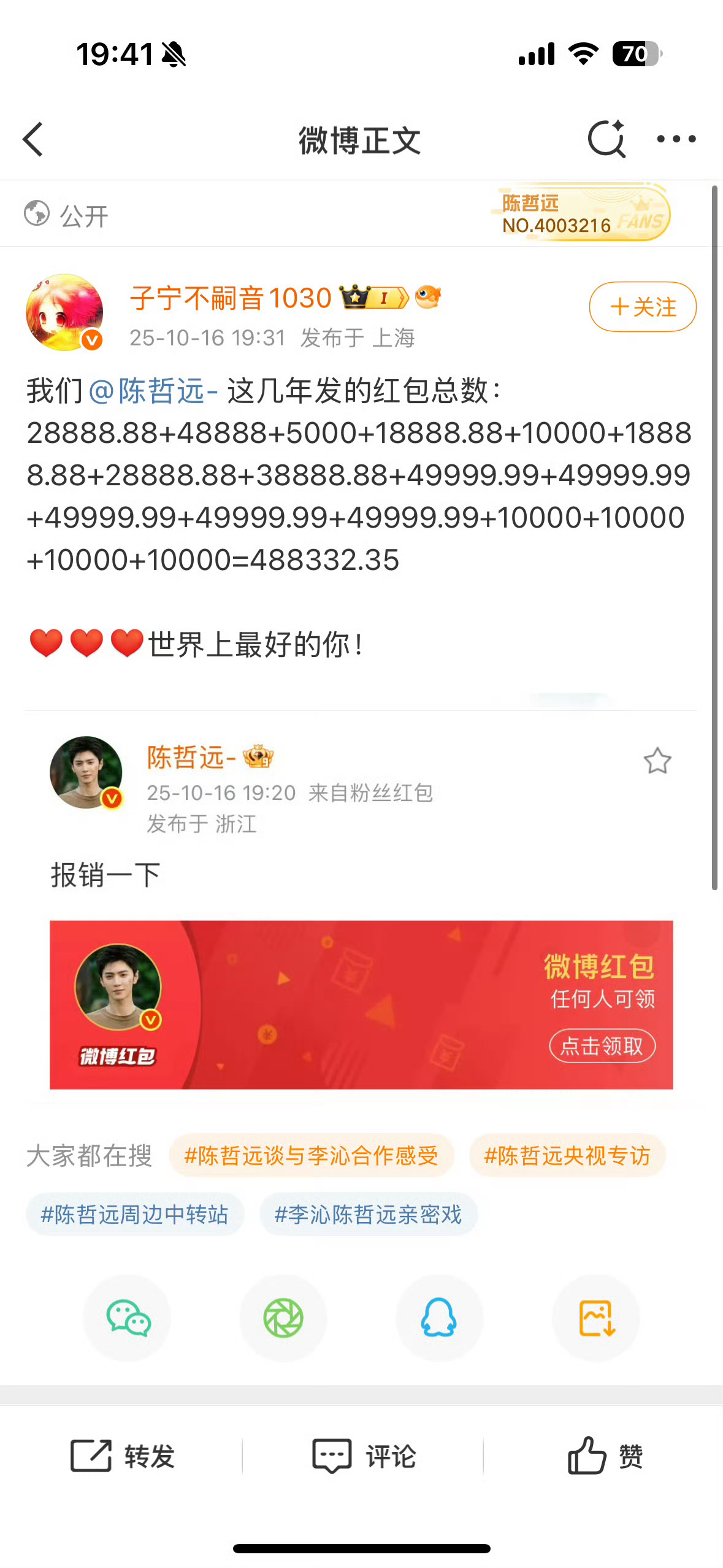 刷到这张图 这个陈哲远是真大方 ​​​