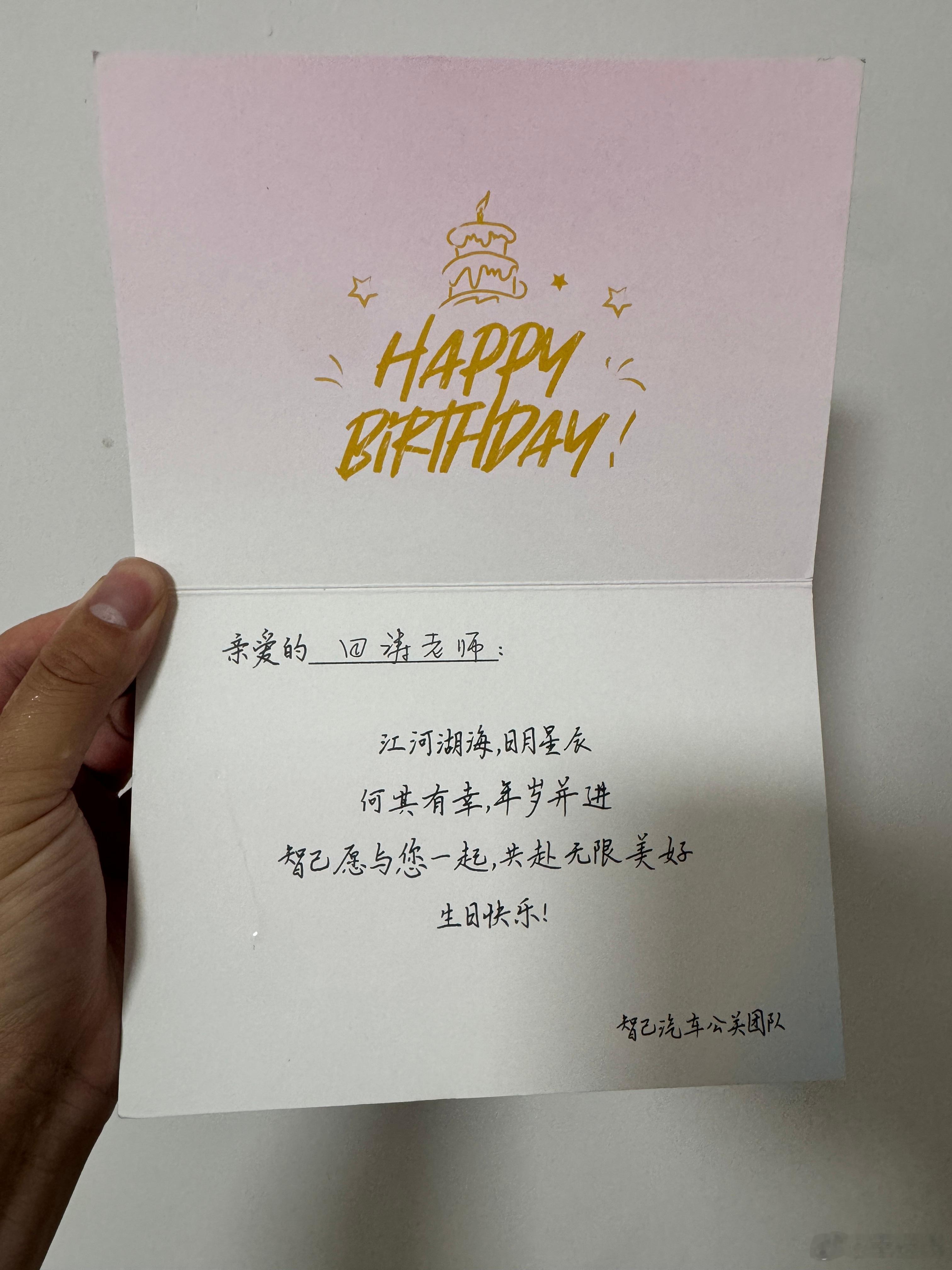 还得是智己啊，太细节了，提前送来了生日礼物🎁 感谢 ​​​