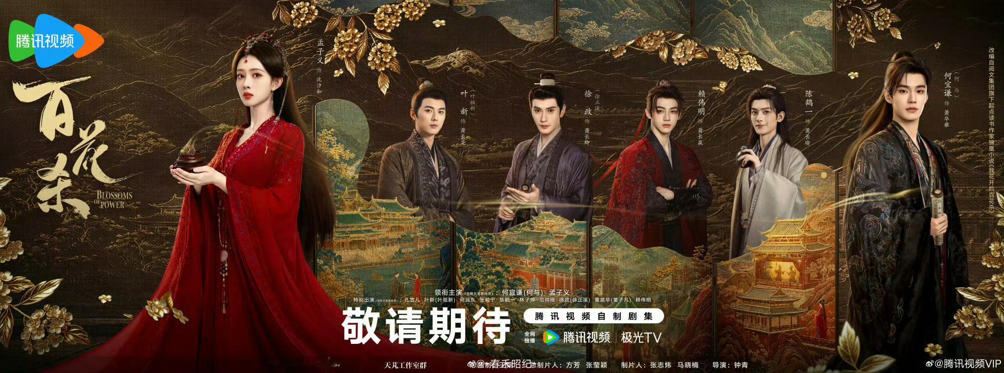 今天总体来说 真的很不错了！百花杀有足够强的女本位 有新剧的官宣爱在无尽夏郝念 