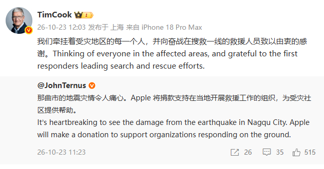 【库克回应苹果向西藏捐款】库克致敬奋战救援一线工作人员 10月23日，苹果库克发